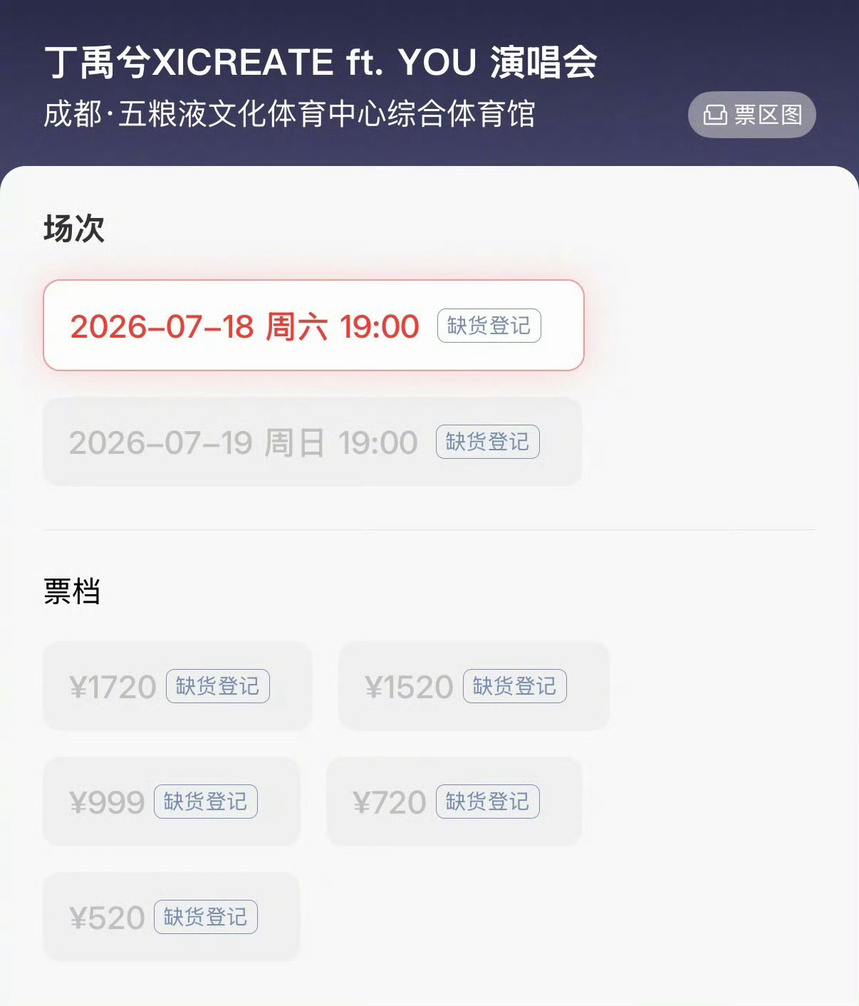 丁禹兮也要开演唱会了？票价从 520-1720，粉丝抢完了，不像消费降级啊？ 丁