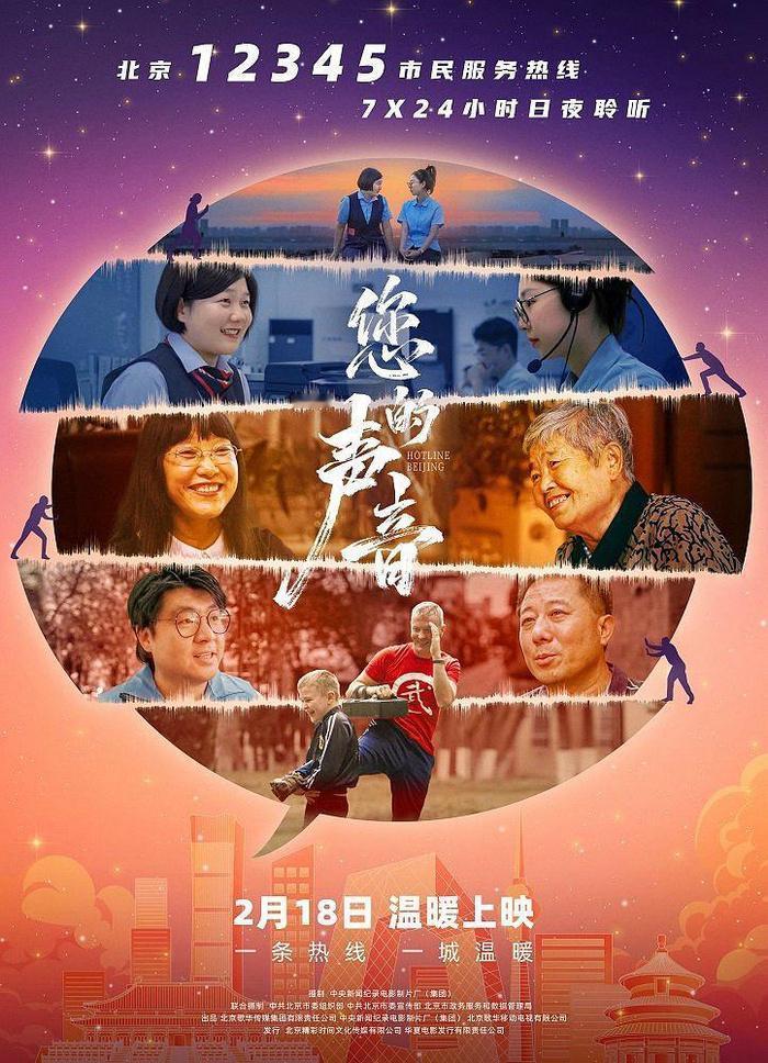 纪录电影《您的声音》荣获第38届中国电影金鸡奖最佳纪录片奖，这是一部怎样的作品能