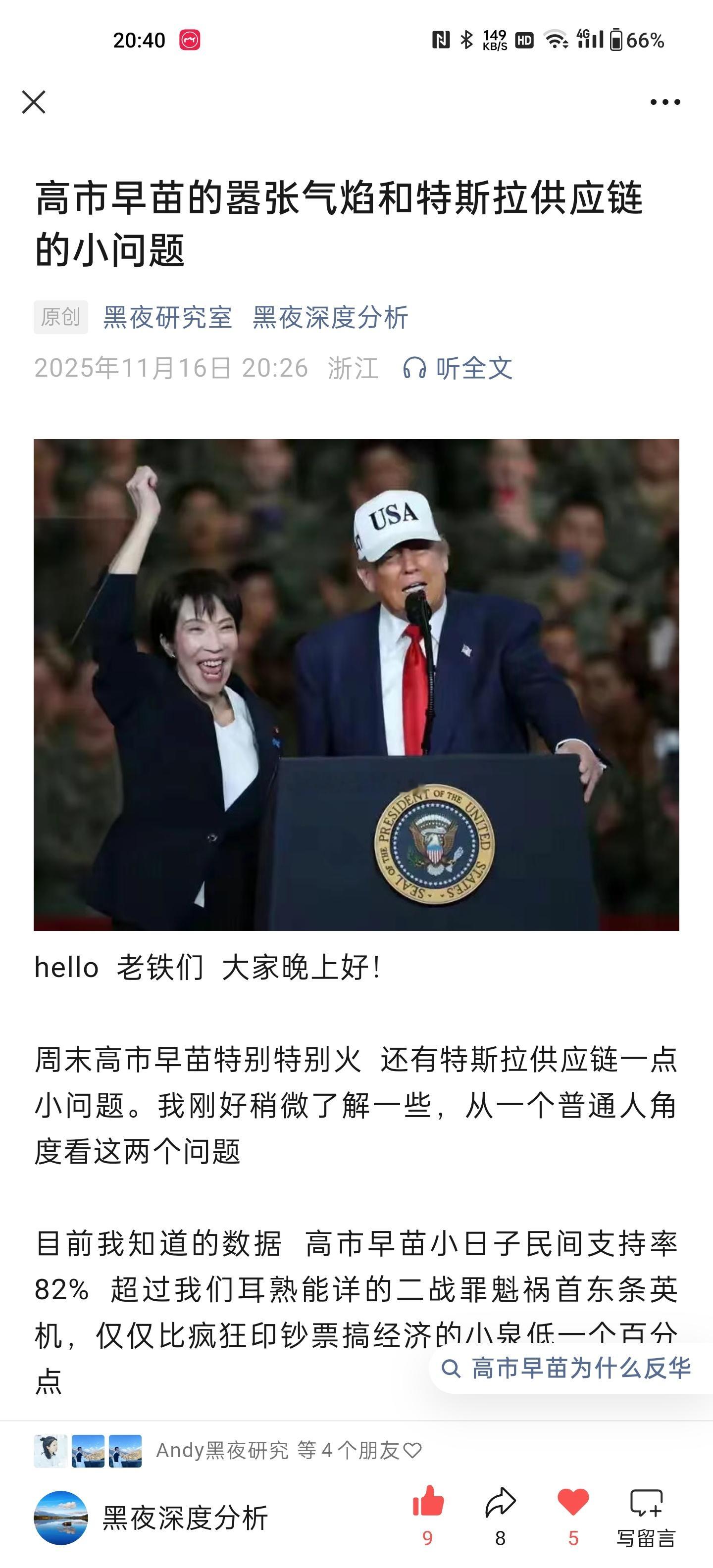 今天花了几个小时写了一篇雄文发在 公主号  黑夜深度分析高市早苗为啥这么嚣张以及
