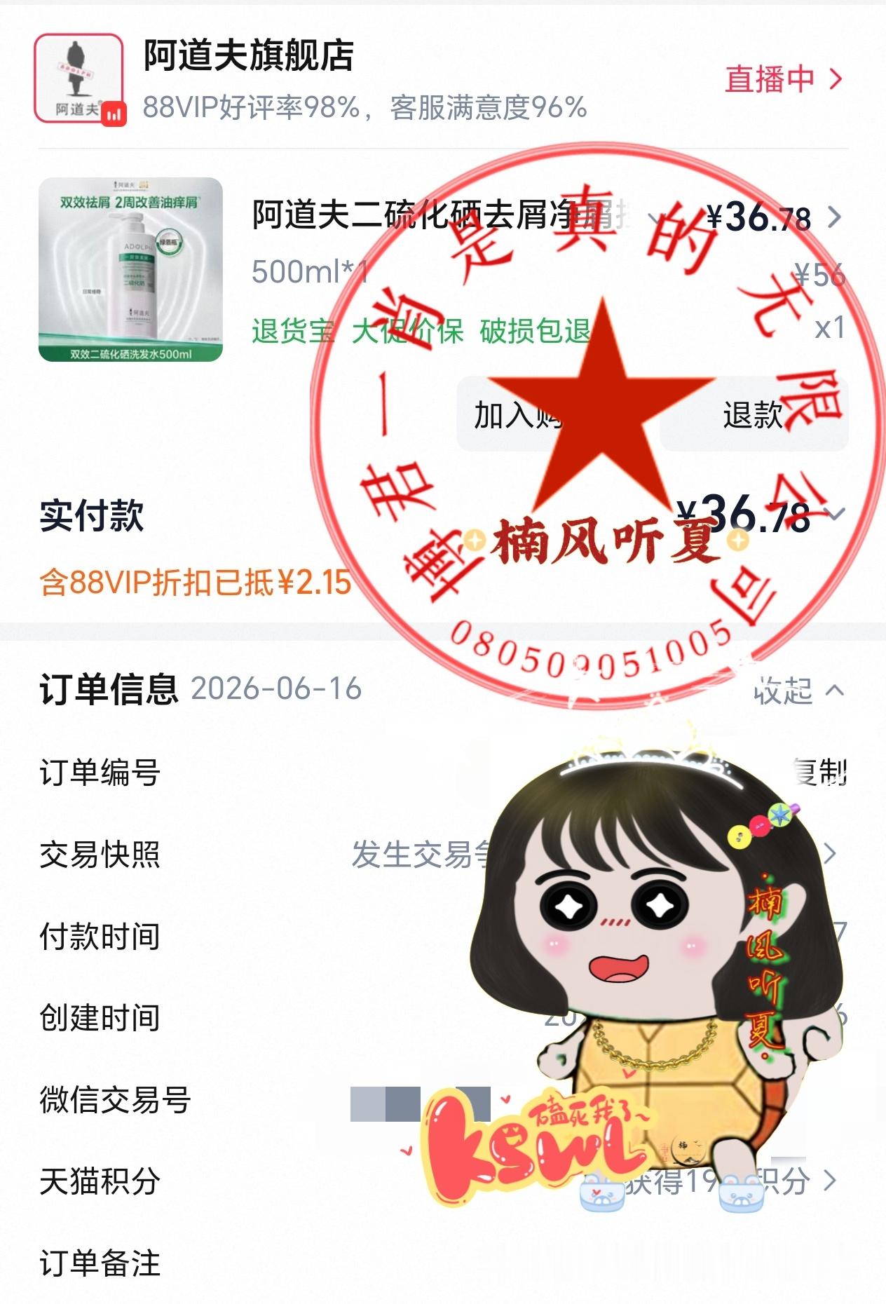 阿道夫到期啦？！！！！我昨天凑单还买了一瓶呢楠哥花一点