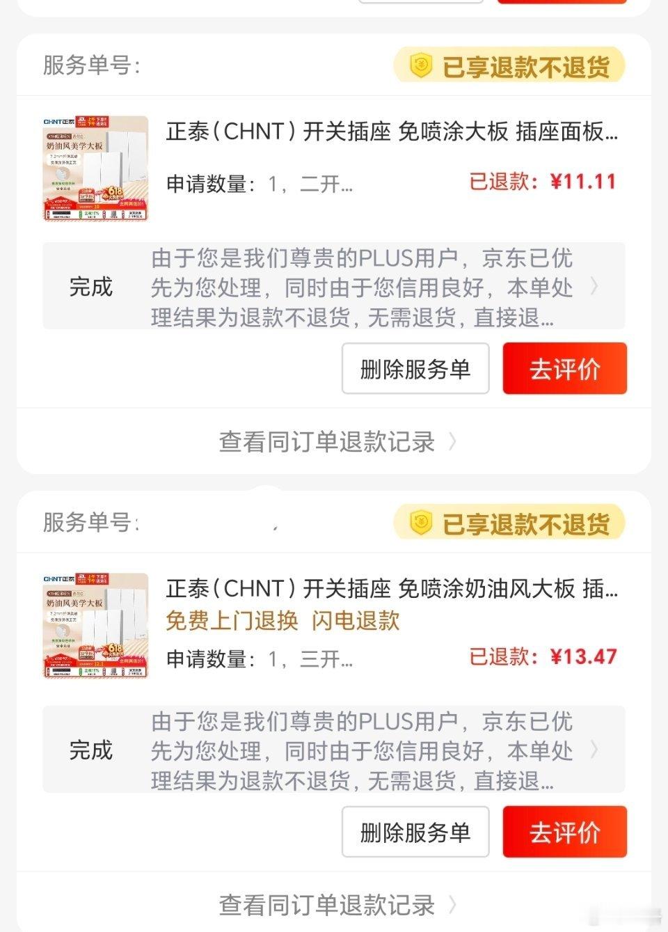 啊？在京东买了一堆开关，选错了几个非智能的，就申请退货了。结果东子直接退款不退货
