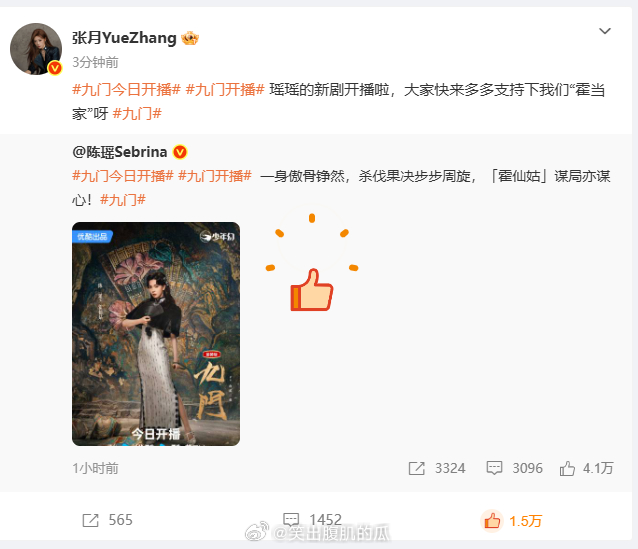 好好磕这种友情！张月转发宣传陈瑶新剧，双向支持太美好啦。张月宣传陈瑶新剧九门张月