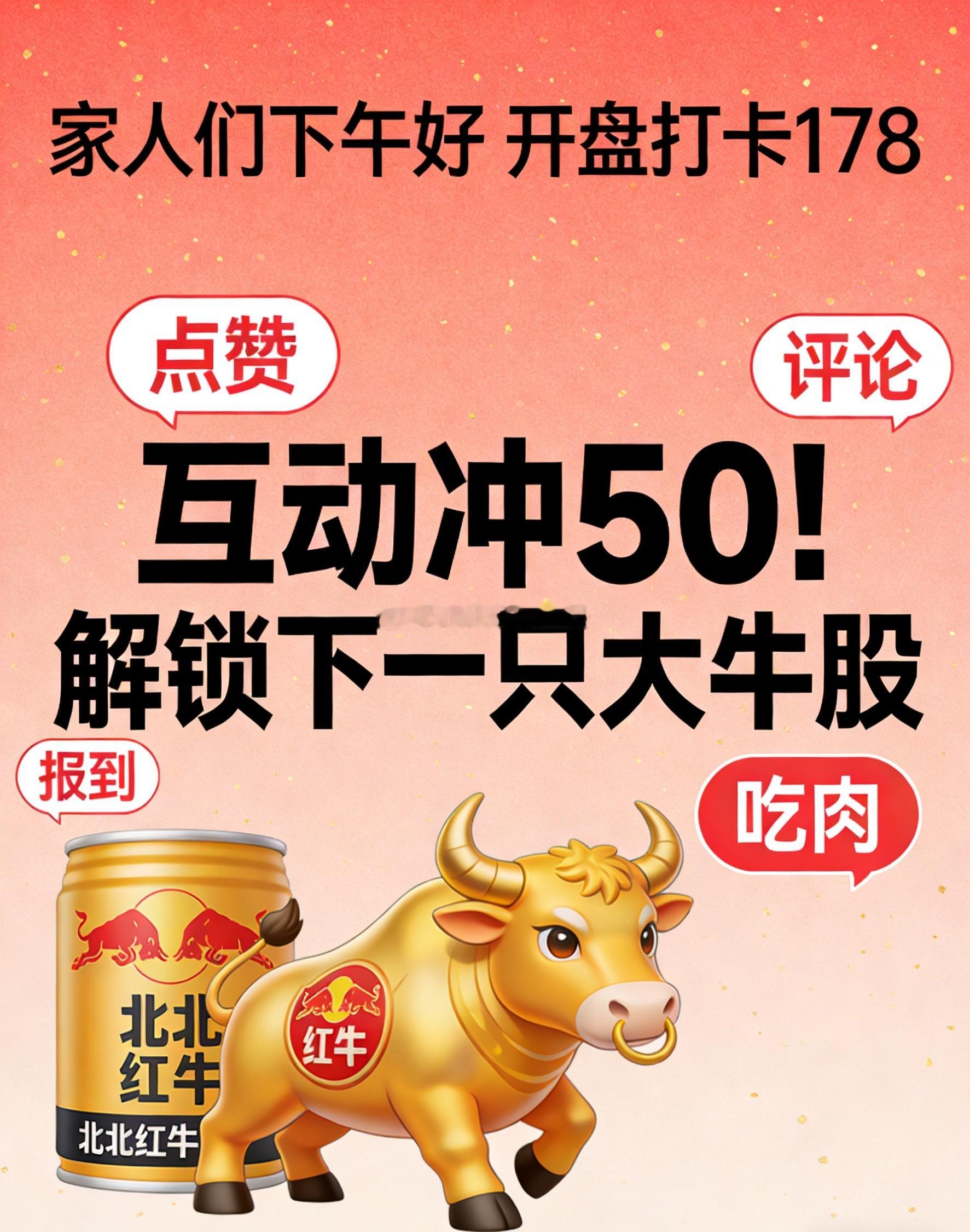 兄弟们下午好！午后行情即将开启，打卡178报到📈在线的战友们动动手指，点赞+评