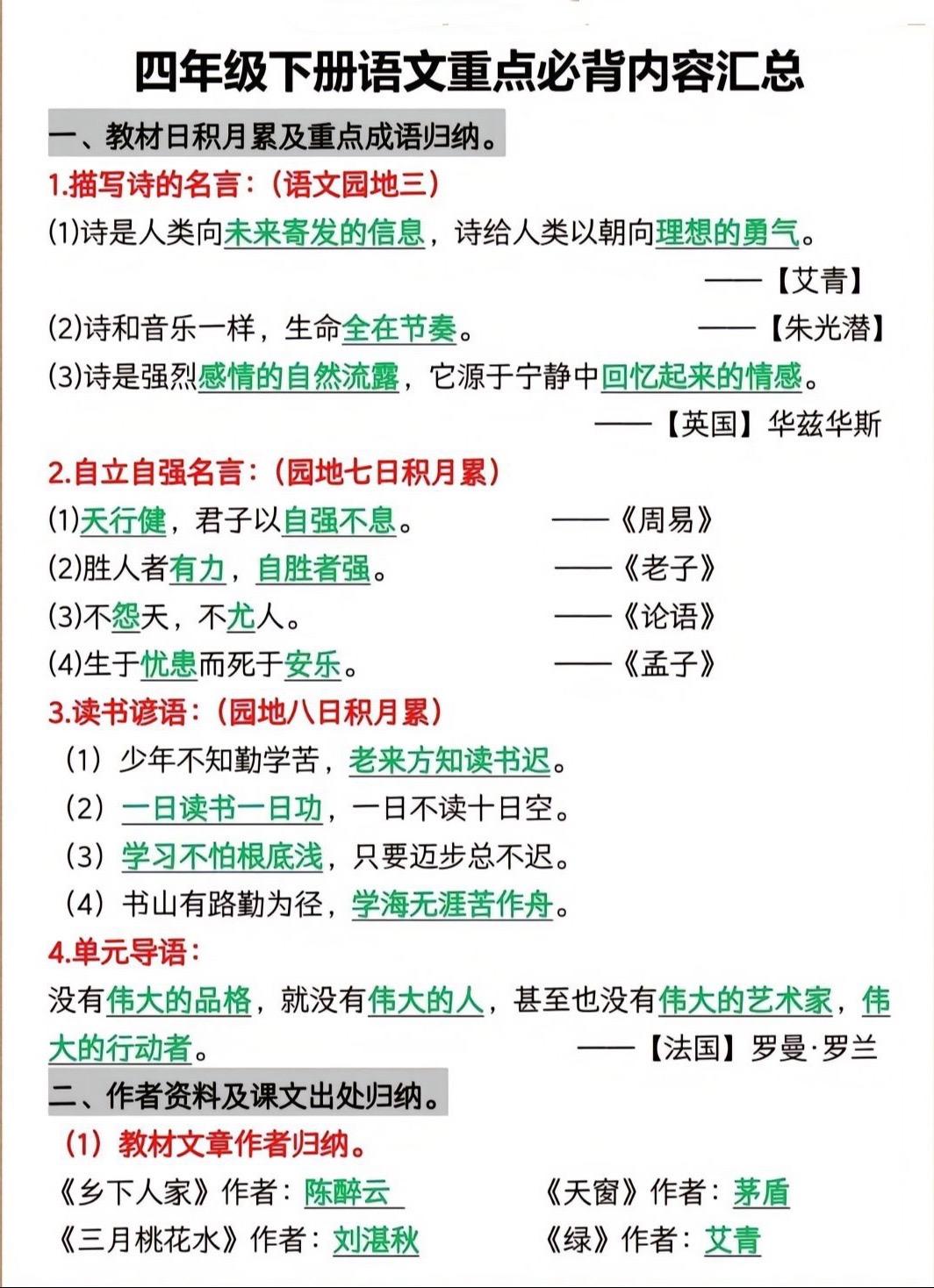 四年级下册语文期末复习必背重点知识点汇总。吃透这些反超，有完整版可打印