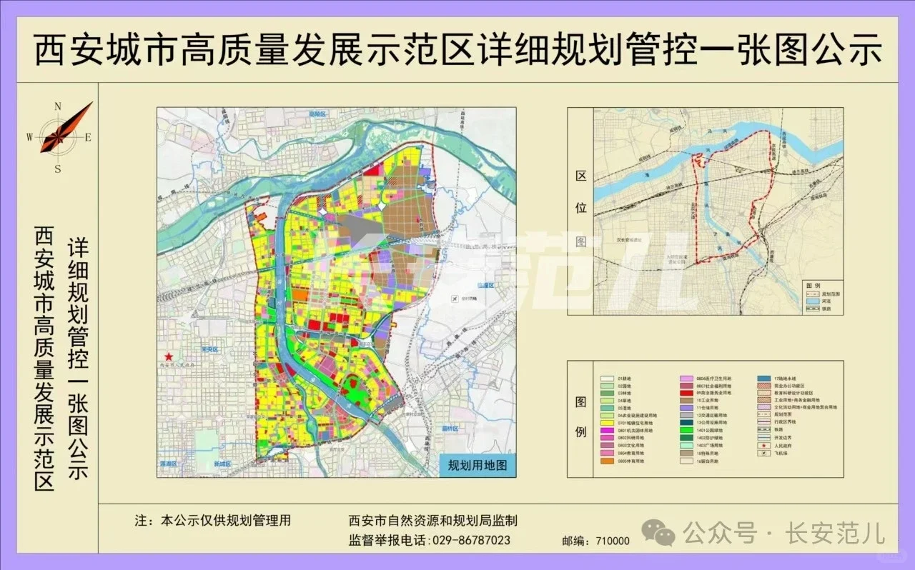 西安高质量发展示范区 解析