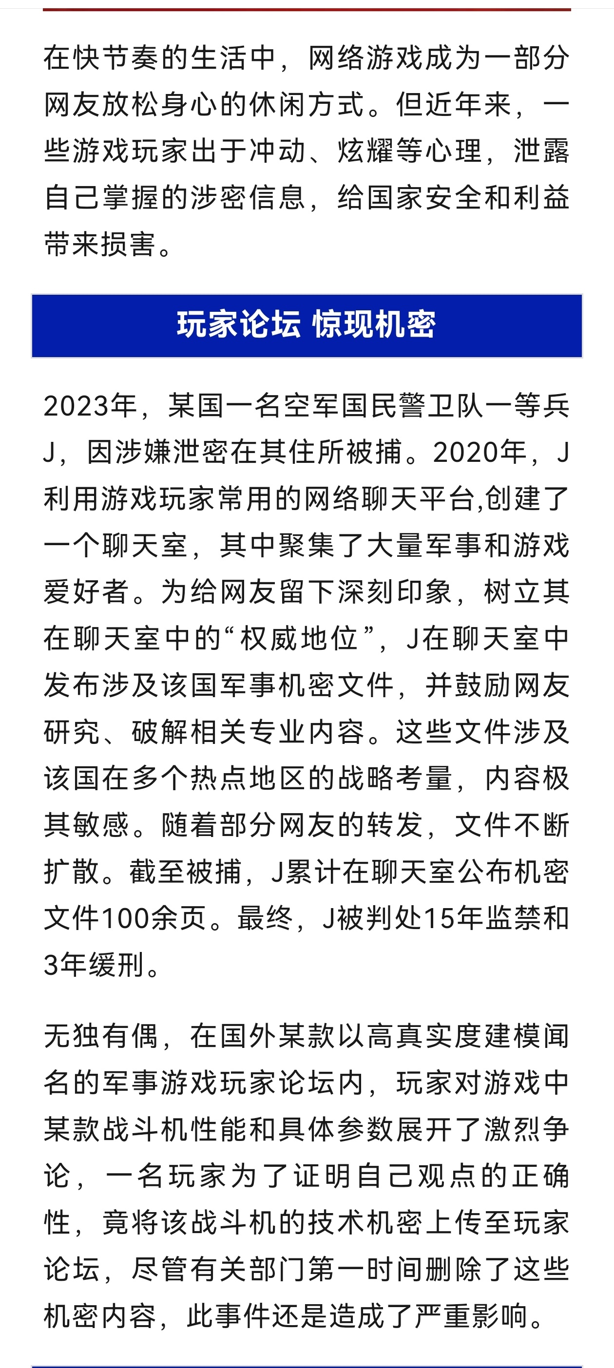 国家安全机关通报，某国一名空军国民警卫队一等兵J，因涉嫌泄密被捕。 