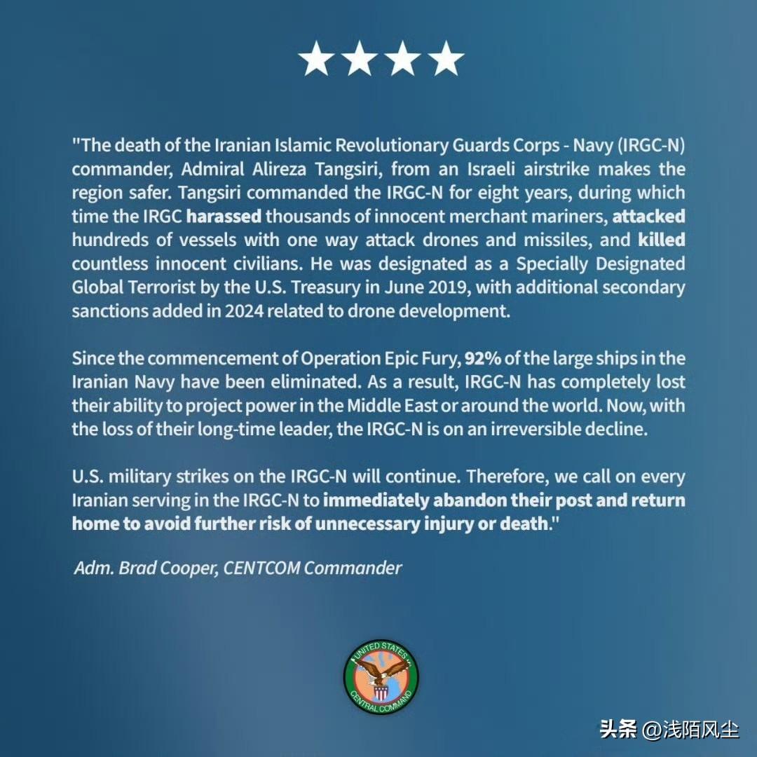 美国中央司令部发布声明:

伊朗伊斯兰革命卫队海军司令阿里礼萨·坦格西里（Ali