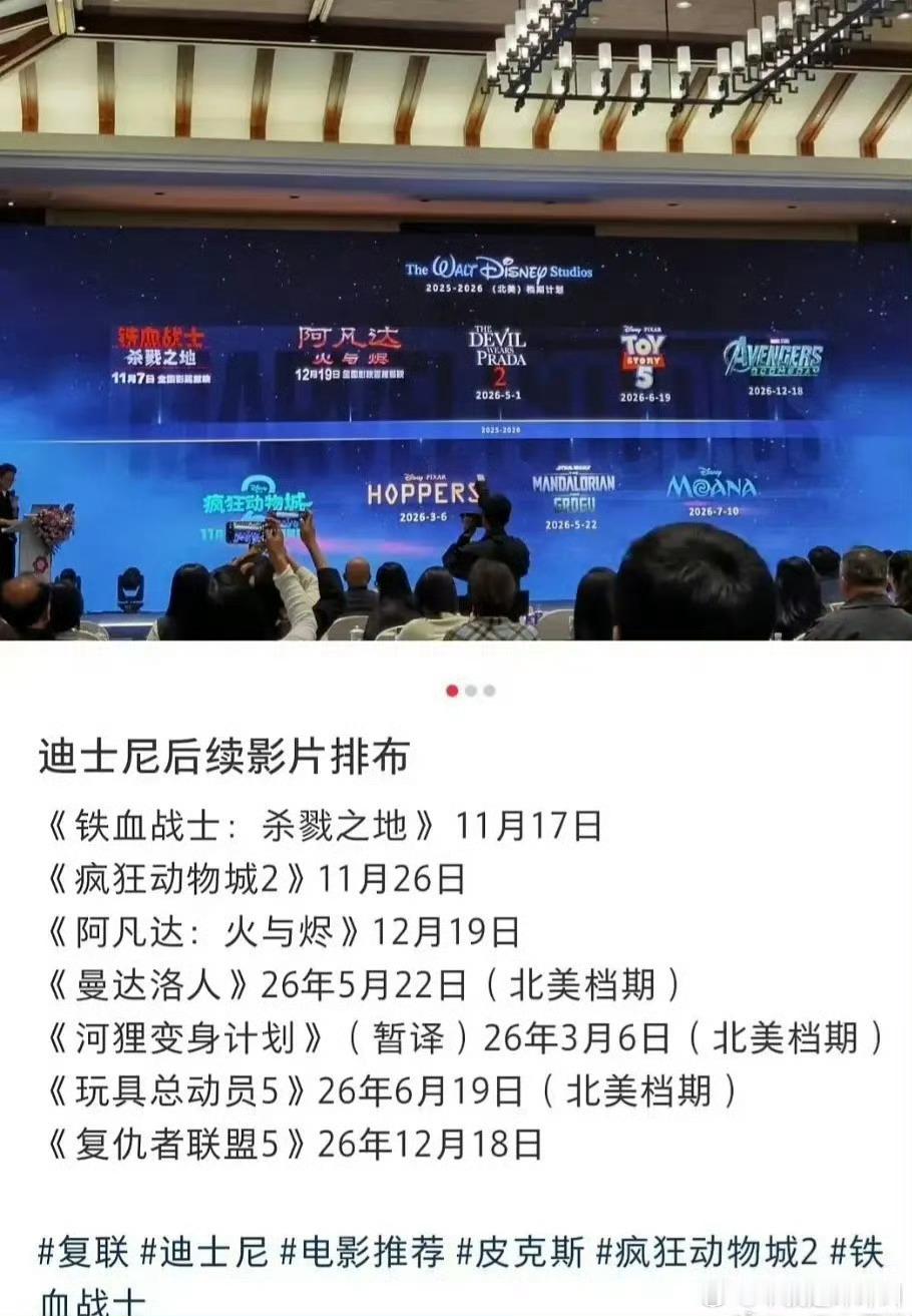 迪士尼后续电影排片迪士尼后续电影排布迪士尼后续电影排片，期待，[拜托][拜托] 