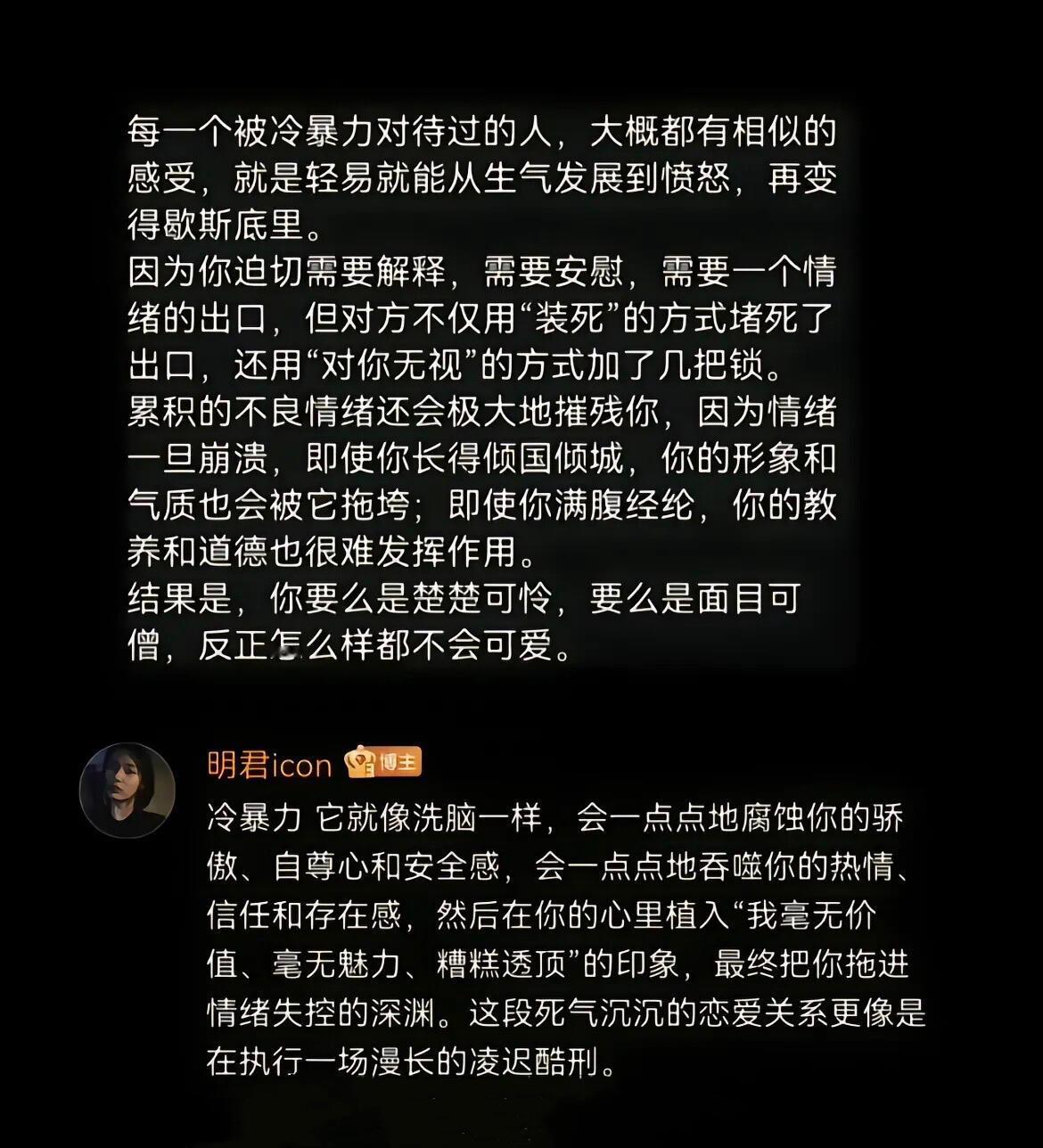 冷暴力本质就是服从性测试。不管是爱情还是友情，只要感到冷暴力，就马上远离这个人，