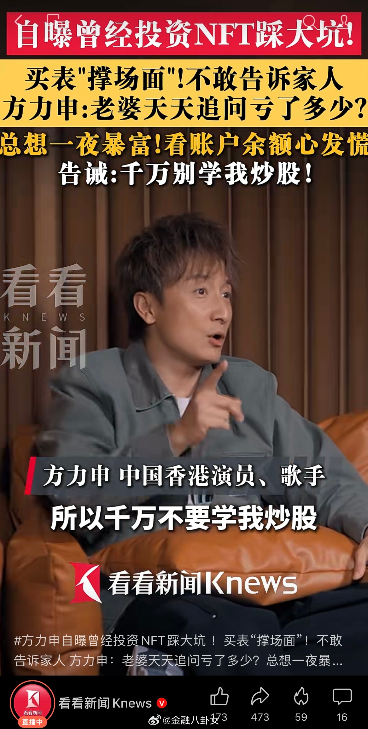 男星方力申自曝曾经投资NFT踩大坑 ，老婆天天追问亏了多少？他还告诫大家：千万别