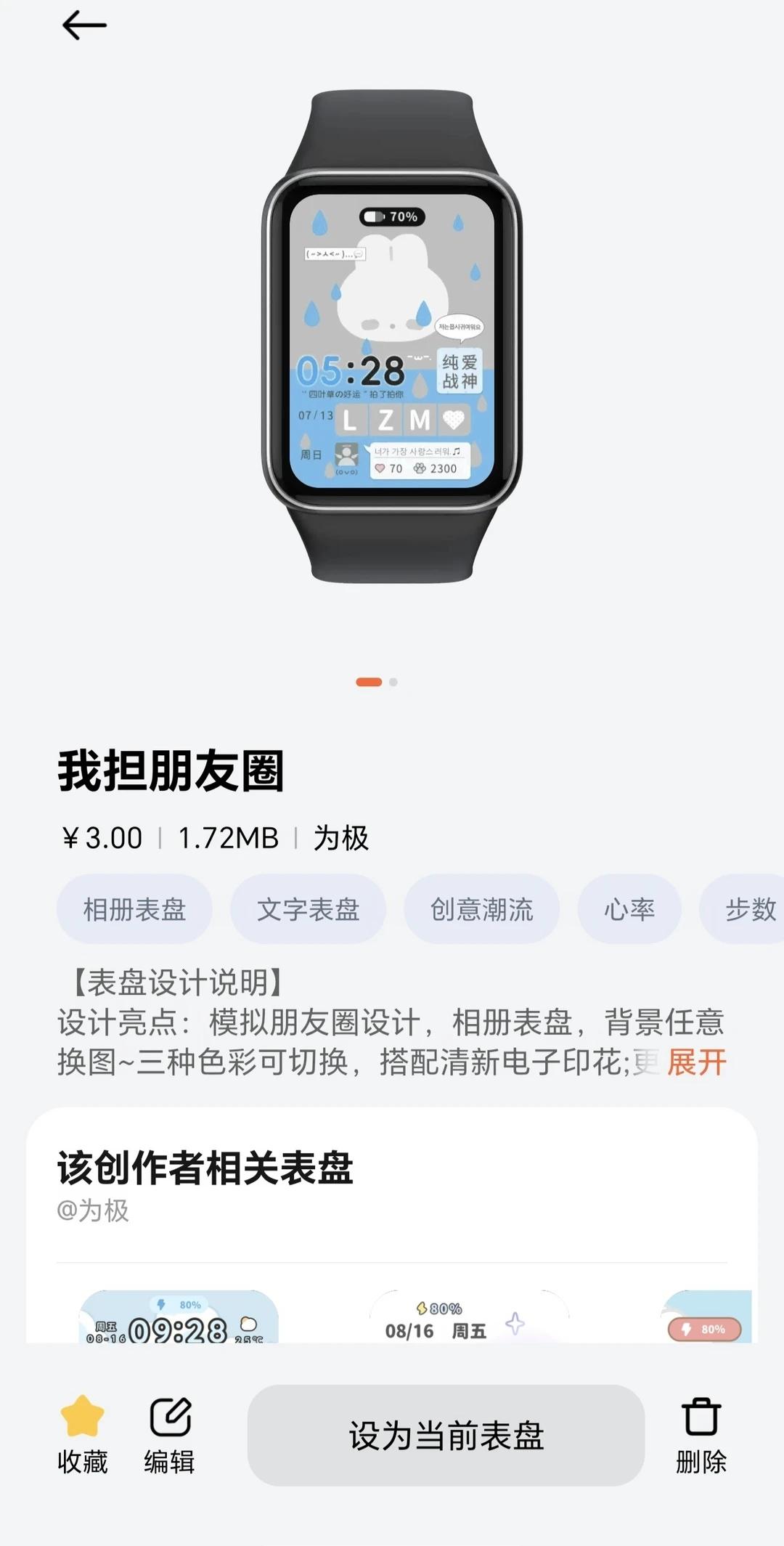 求助求助，这个表盘换什么壁纸好看啊
表盘 小米手环