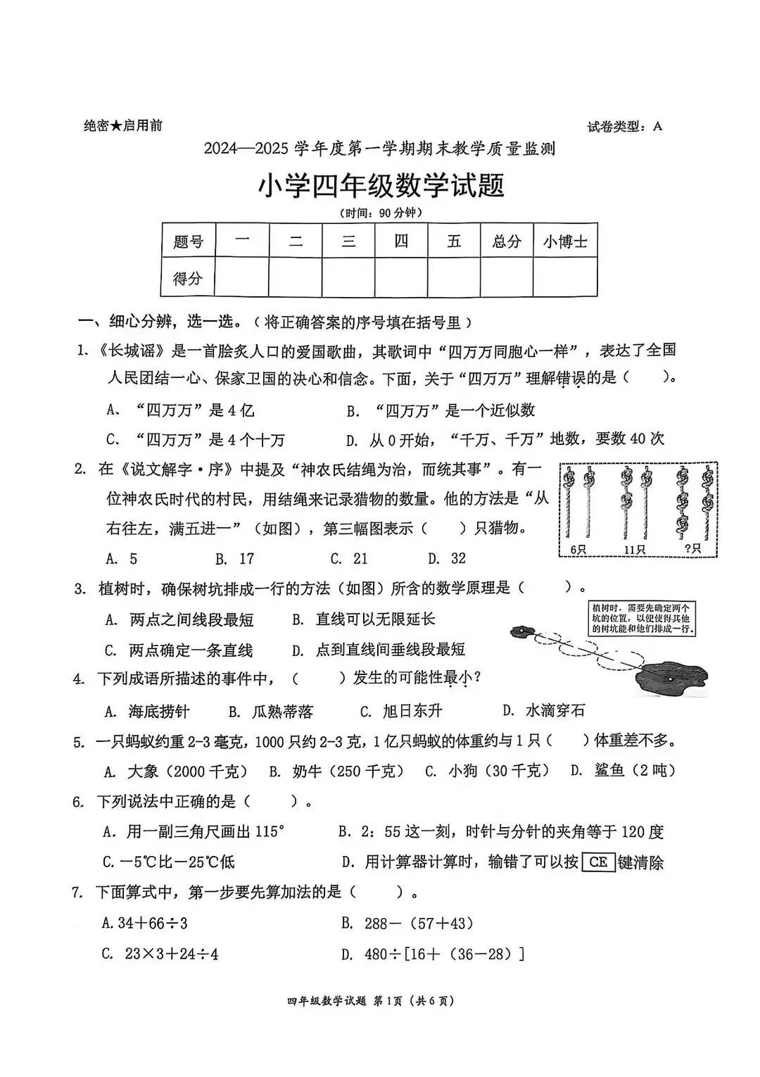 四年级|上册数学期末考试真题卷