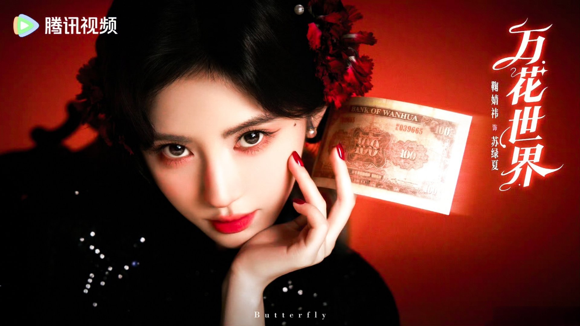 鞠婧祎🌹🖤鞠婧祎
