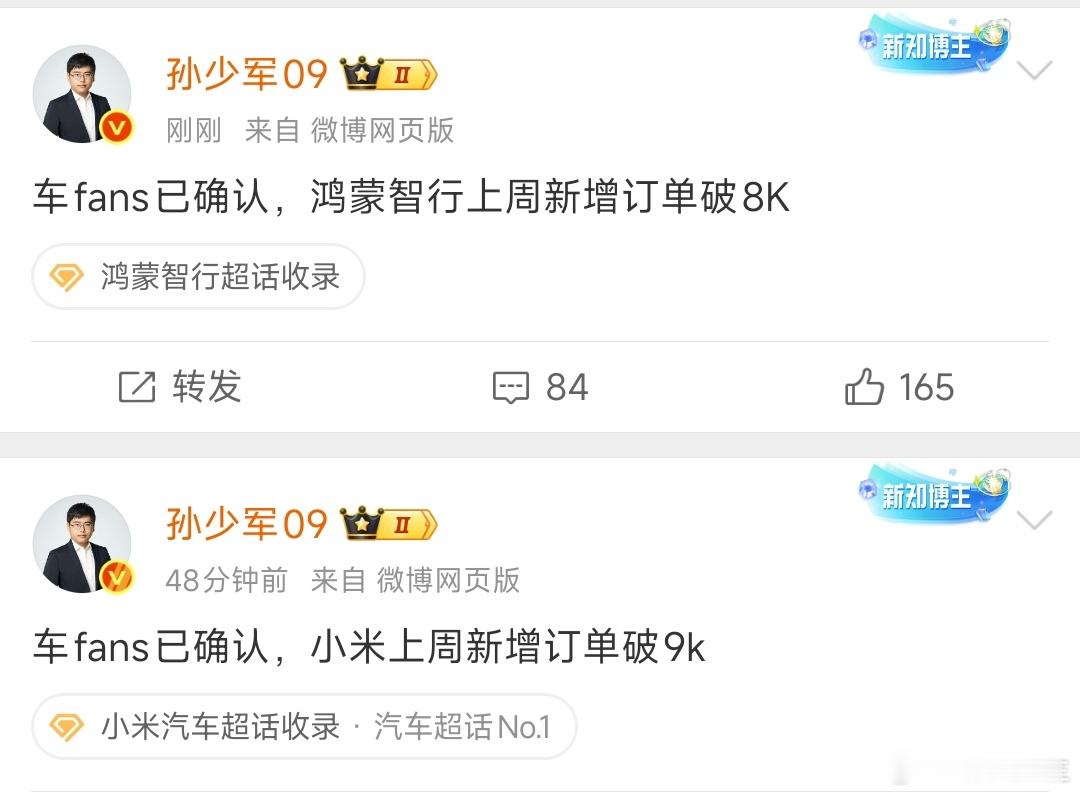 鸿蒙智行 VS 小米 ​​​