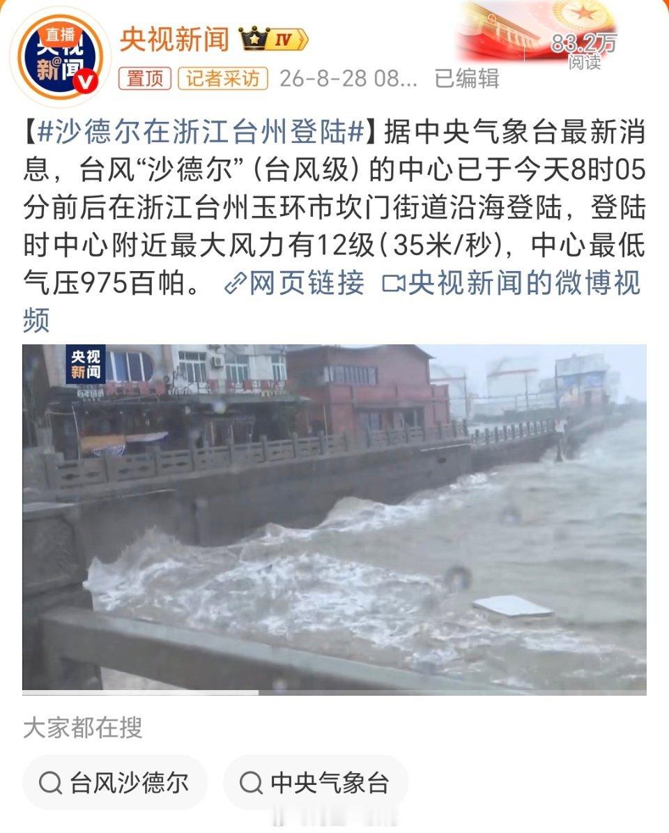 沙德尔在浙江台州登陆台风沙德尔（李隆基）再次光顾台州玉环，且正面来袭，风雨交加。