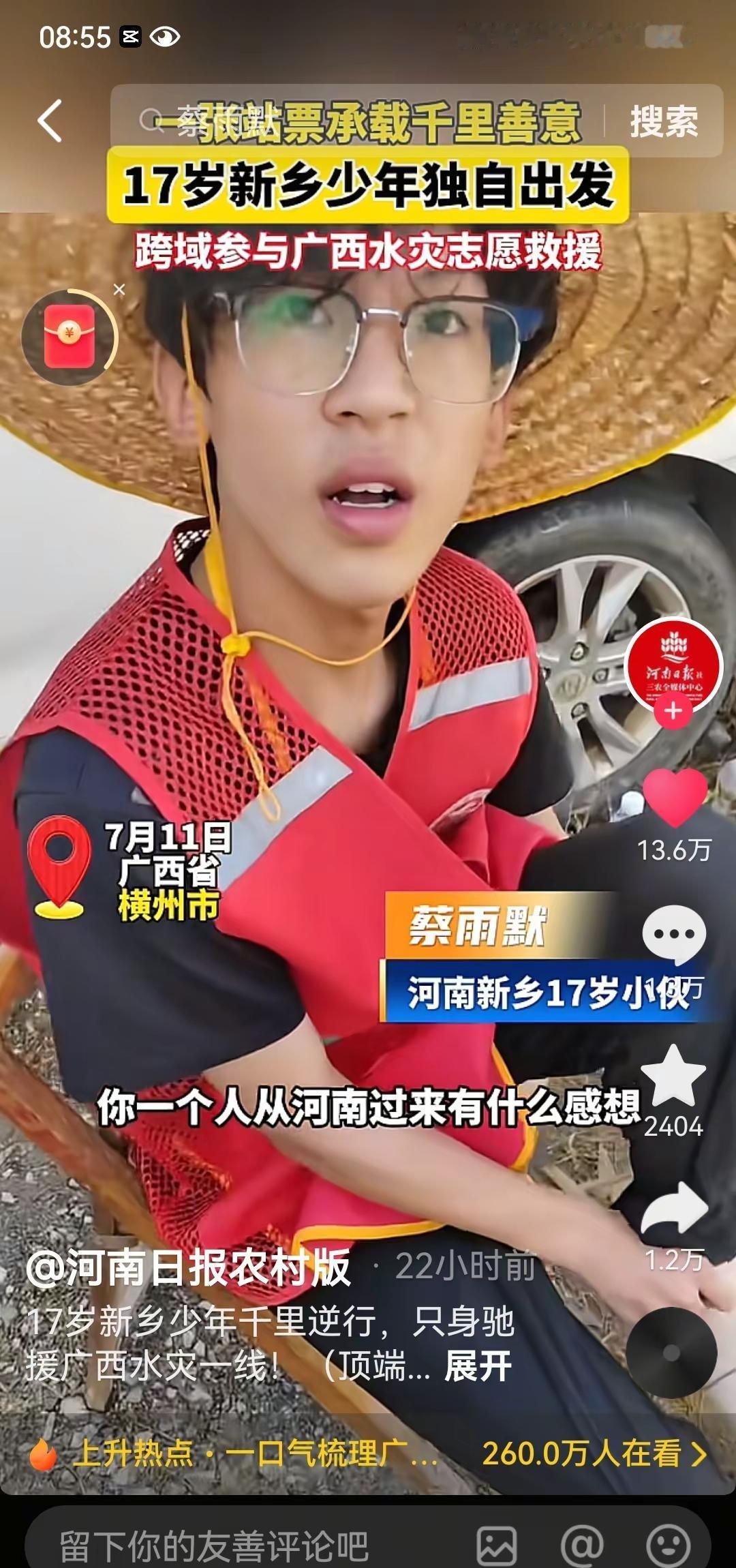 新乡的好儿郎为你点赞支援广西 广西抗洪救灾 广西志愿 广西救援