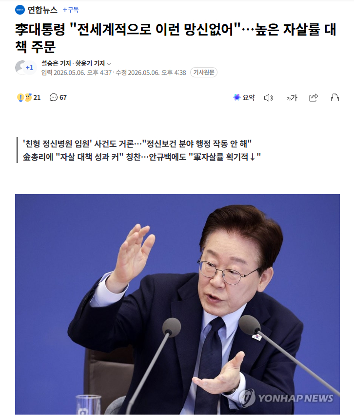 【韩国总统李在明痛批韩国高自杀率：“全球都没这种丢脸事”，要求全力制定对策】海外