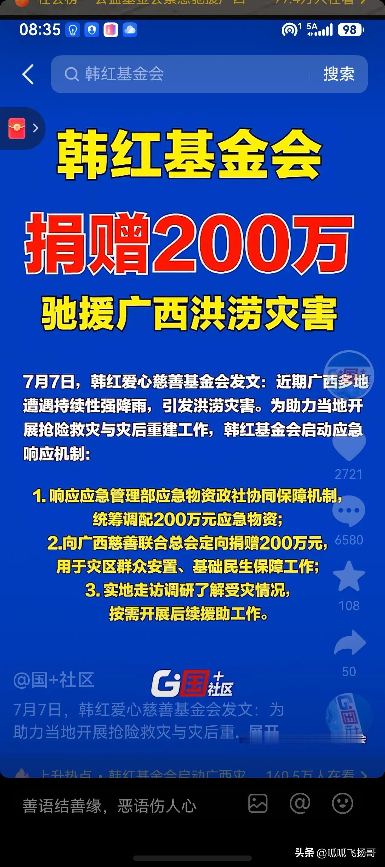 这才是真正的做慈善！韩红基金会向广西洪涝灾区捐赠2万元现金，并统筹调配200万元