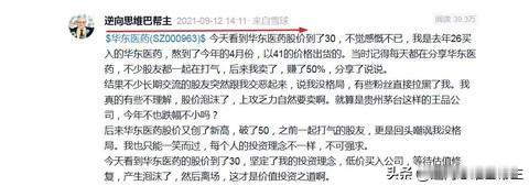 像华东医药这样经营稳健，但创新力不足，业绩缺乏爆发力的医药企业，长期持有容易坐过