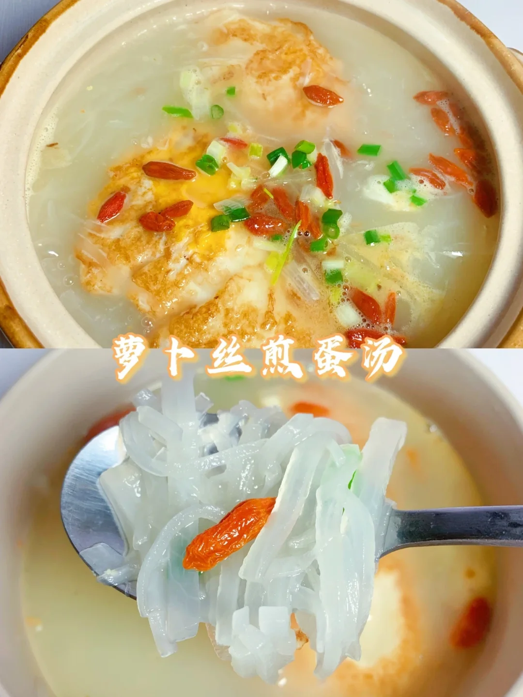 萝卜丝煎蛋汤/ 奶白奶白的，特别鲜美又低脂