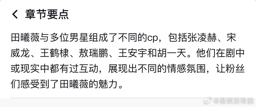 网友问，田曦薇算是内娱除了赵露思最适合走这种万人迷路线的嘛？ 