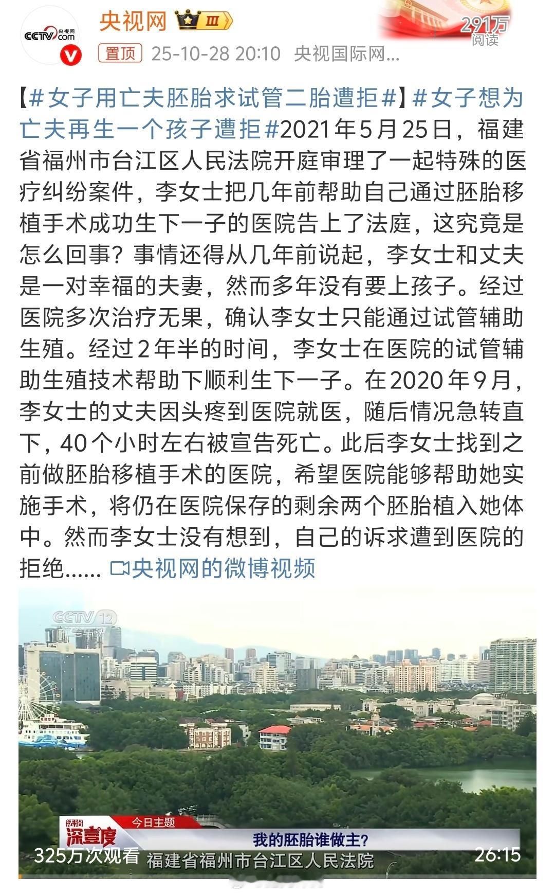 女子想为亡夫再生一个孩子遭拒李女士的诉求被拒，本质是辅助生殖技术高速发展下，法律