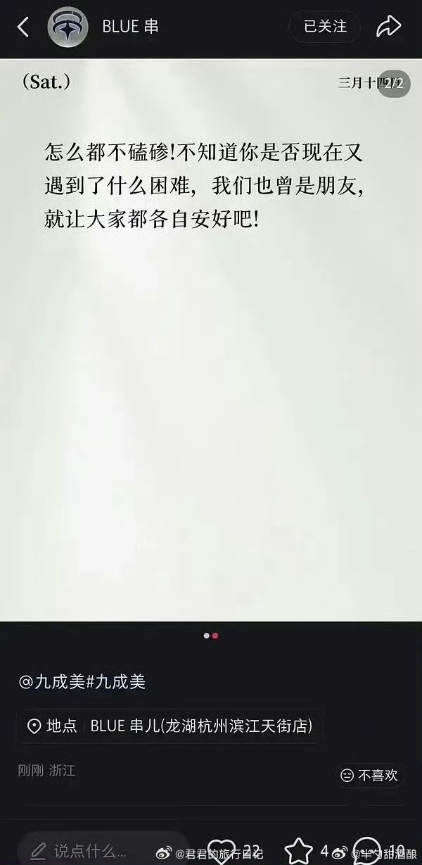BLUE串喊话九成美我去 粉丝说了一天ai了这这这 