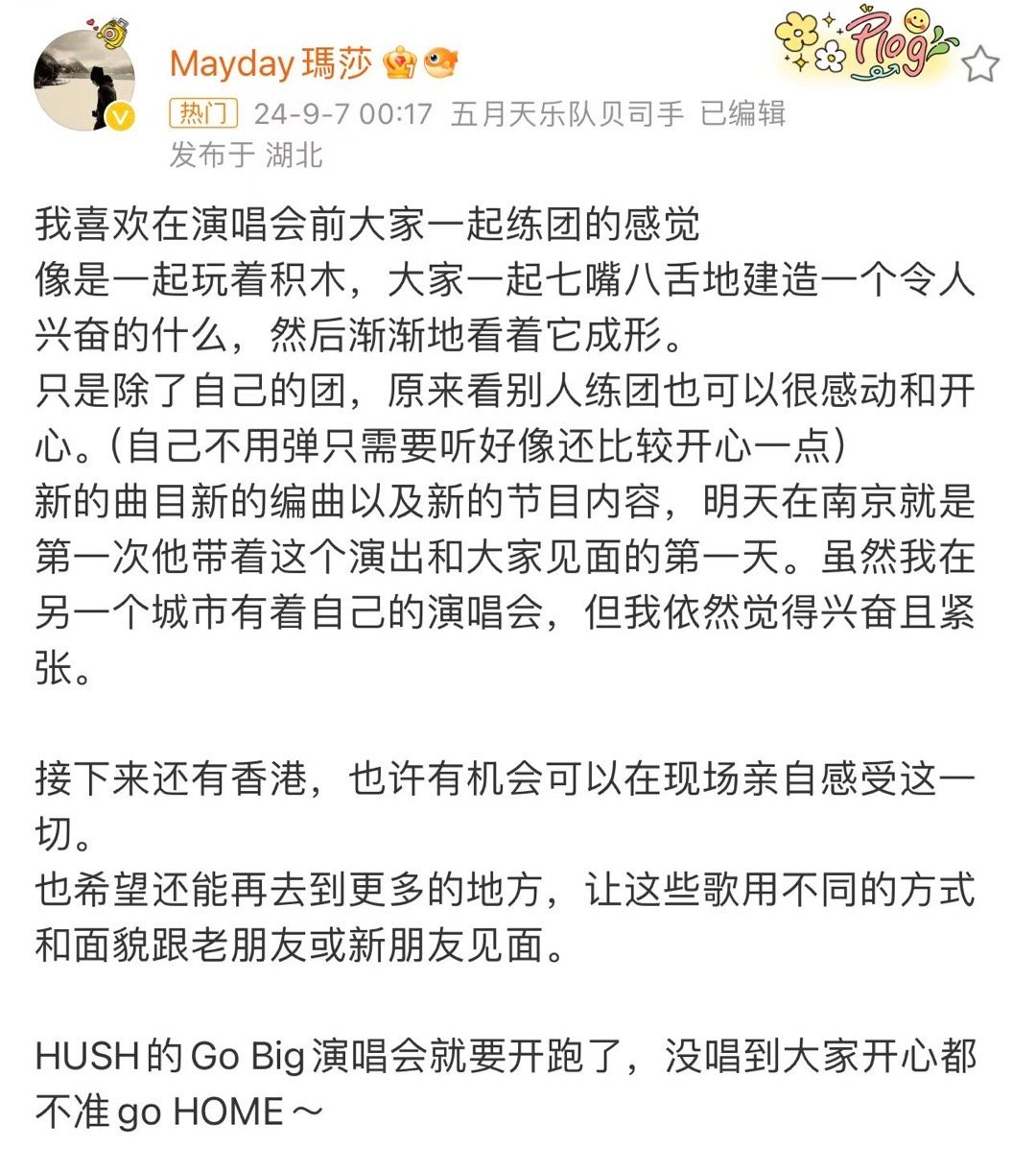 #玛莎说没唱到开心不许回家# 听玛莎说HUSH给我们准备了一个很大的惊喜，那我倒