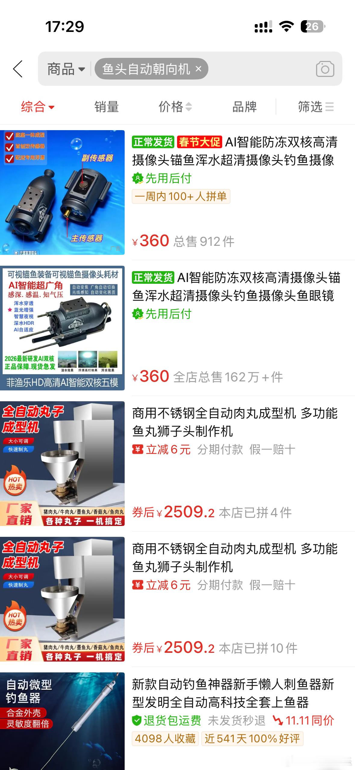 快过年了，想买个 鱼头自动朝向机，聚餐用。发现网上搜不到，明明看到各种视频里，说