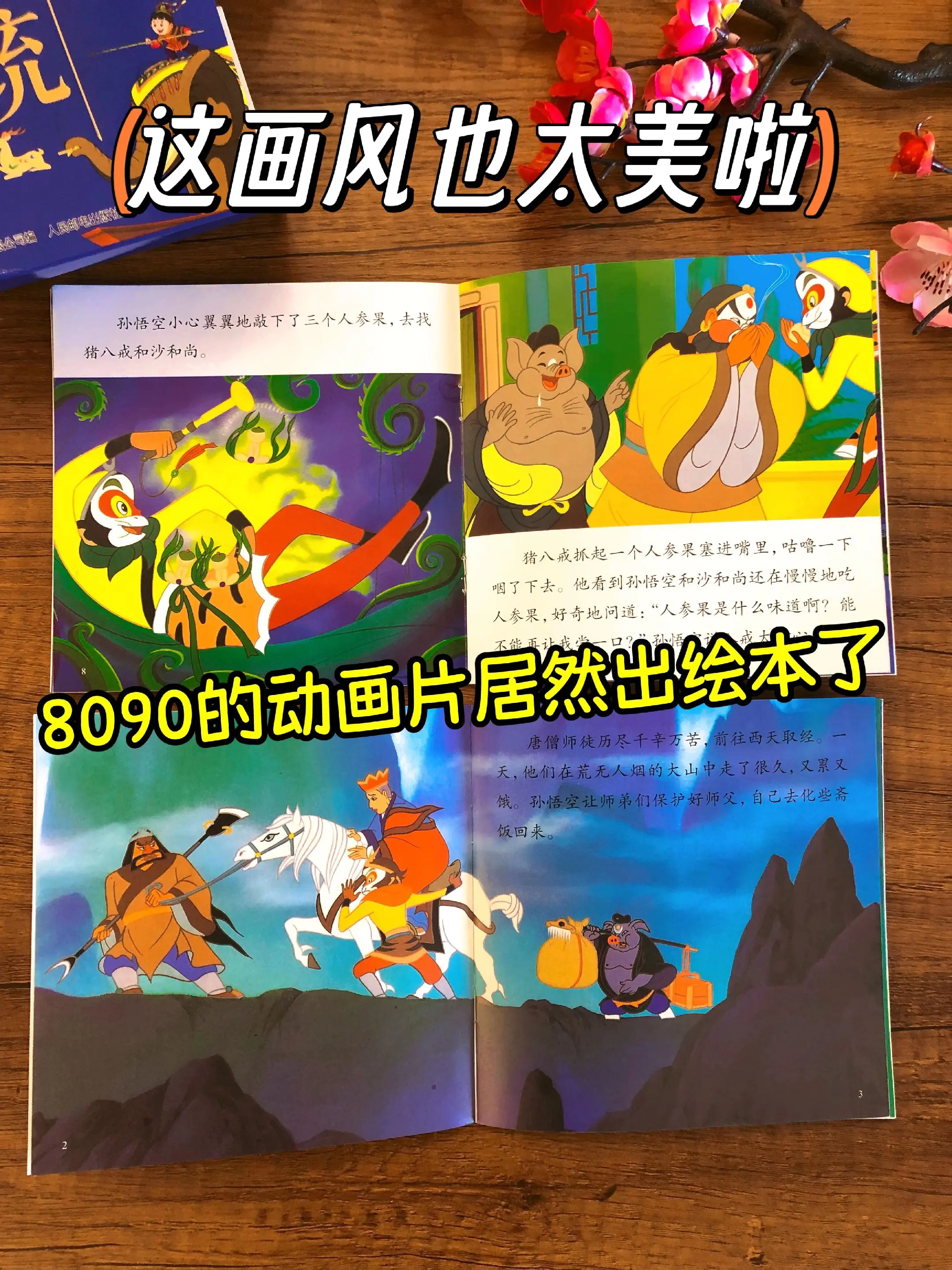 陪伴了80 90整个童年的经典动画片…看完真的破防了，上海美术电影制片...