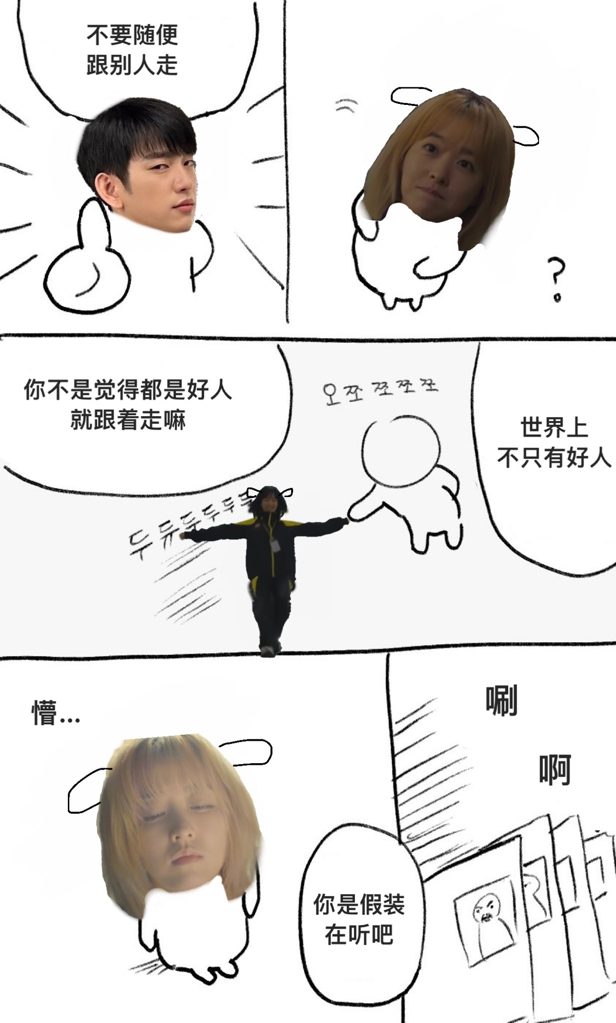 未知昊洙版＜危险的世界＞!!!但是未知啊，图3这个人你不可以跟他走[捂嘴哭] ​
