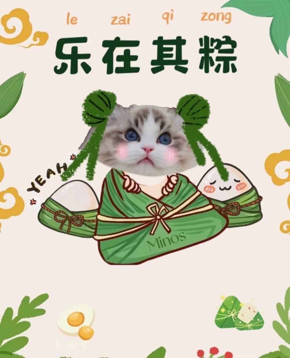 端午节快乐 ​​​