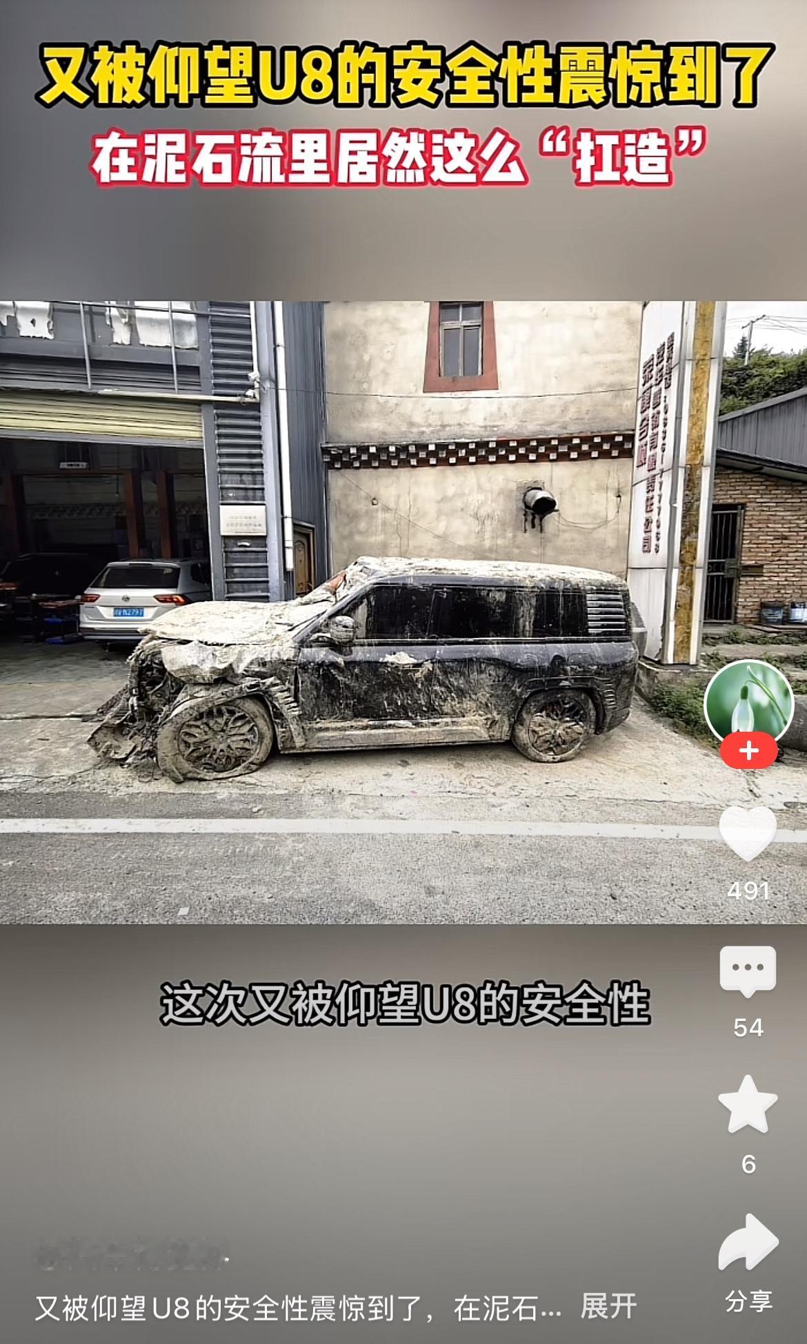 比亚迪再次书写安全才是最大的豪华！
来自四川的一位仰望U8车主，在川西遭遇泥石流