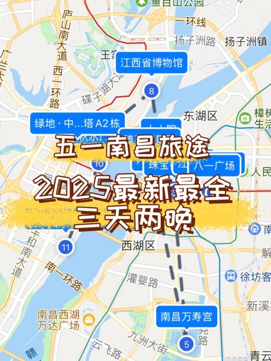 五一南昌三天两晚攻略 2025新版本出炉！！