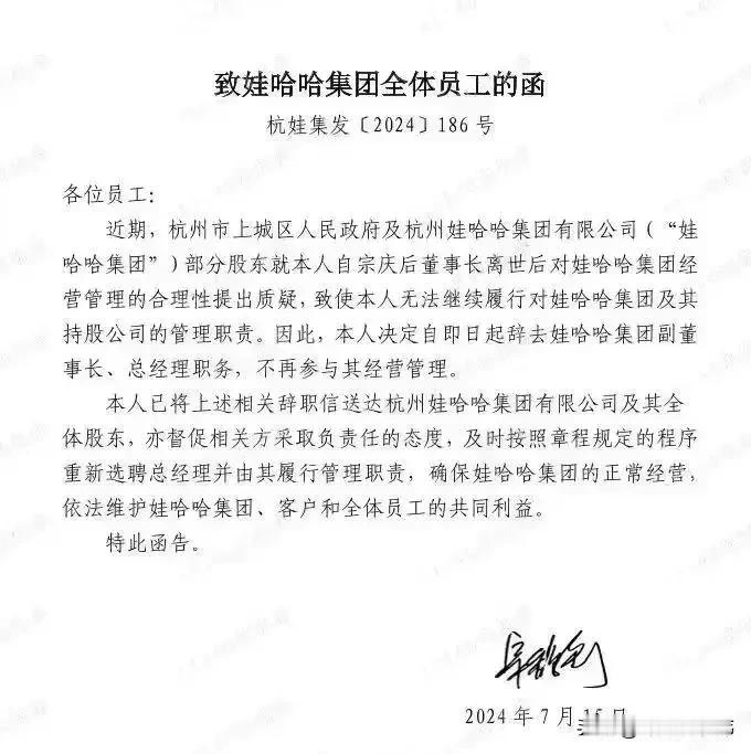 被众人捧上天的娃哈哈，在宗馥莉辞职后暴露了几大问题！

娃哈哈在宗老爷子手中创造