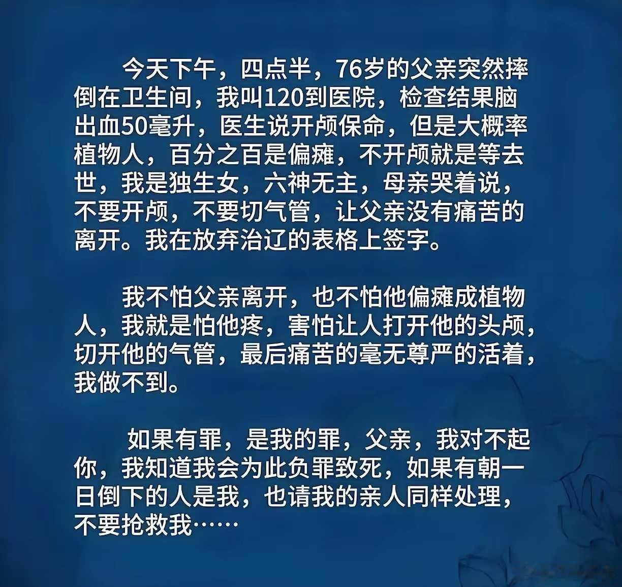 有尊严地离开…… 