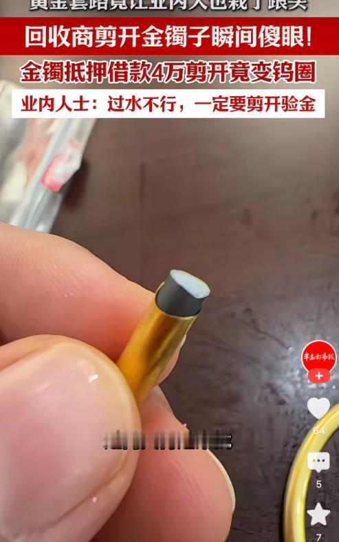 山东青岛，一男子到一家黄金回收店抵押了一根金手镯，因为只是暂时抵押，所以，店主就