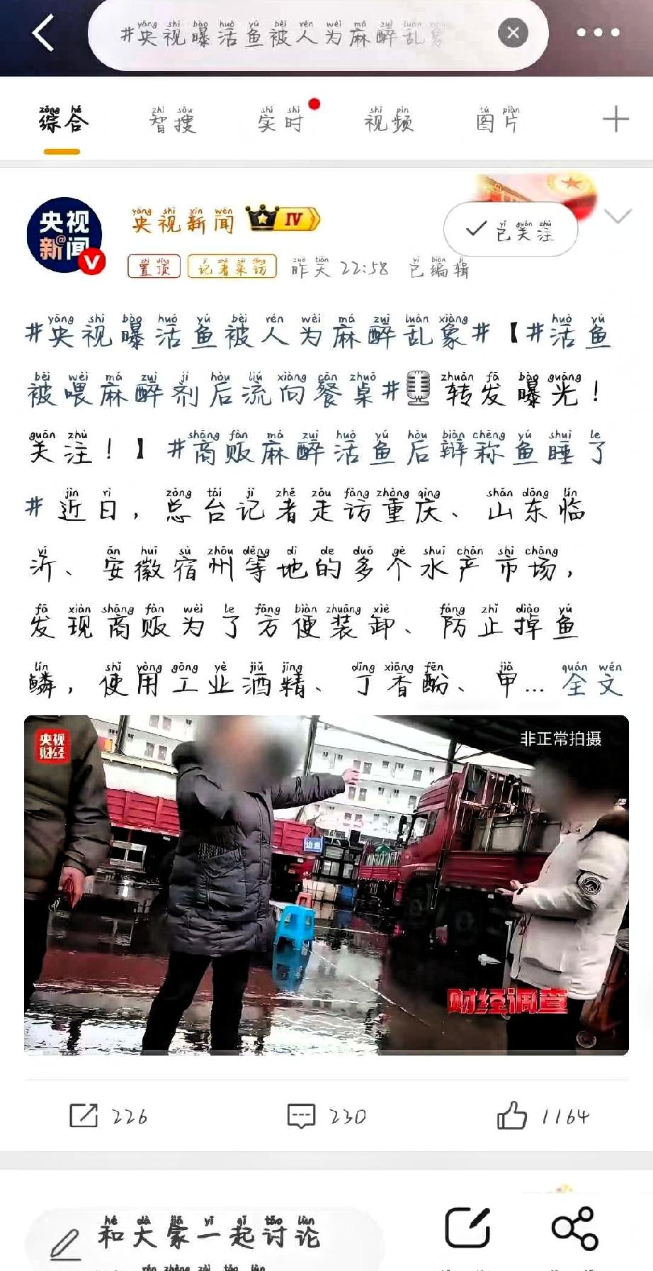 最近，央视曝光了一个让人挺揪心的现象，就是咱们平时在市场上买的活鱼，可能被人为喂