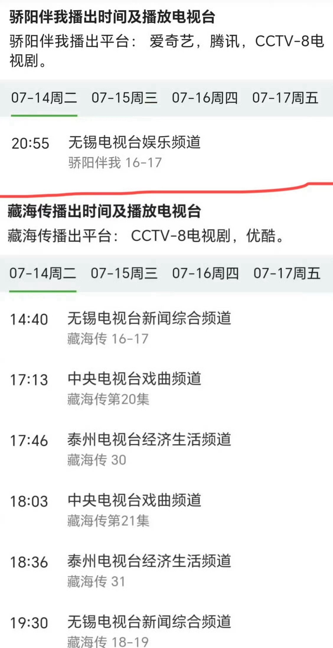 不好意思上星的神来了 肖战藏海传央视、东方卫视、泰州电视台、无锡电视台同时4个电