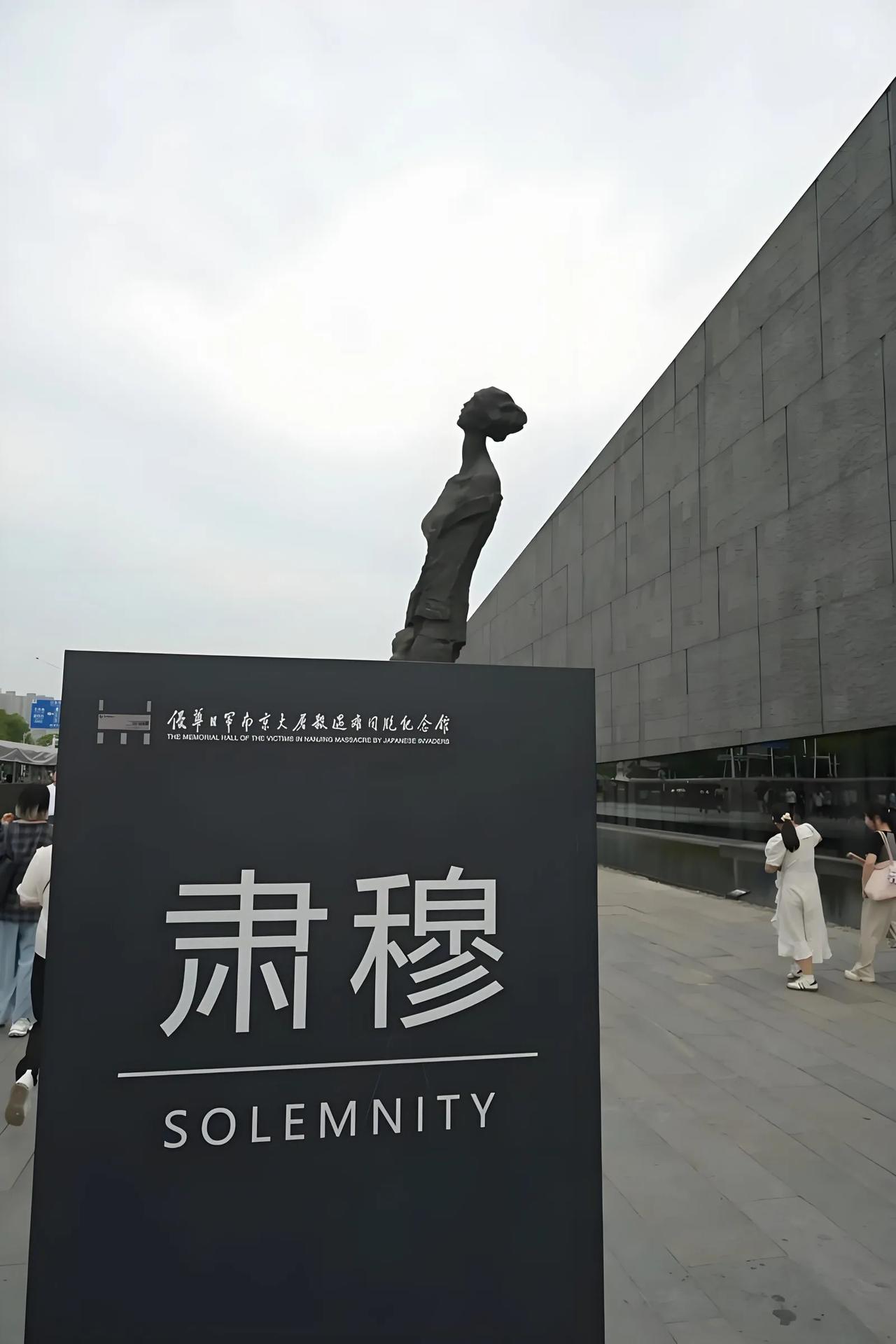 建军节前夕，江苏省军区组织战士们前往侵华日军南京大屠杀遇难同胞纪念馆参观，深切缅