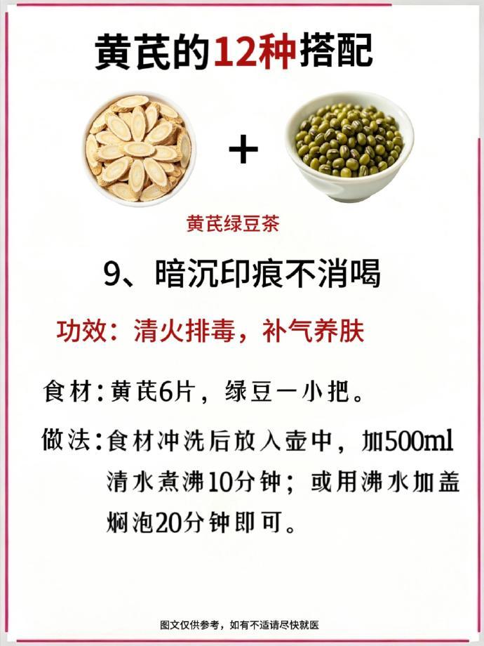 家人们，黄芪的 12 种黄金搭配，知道的人少之又少！黄芪可是补气要药，对糖尿病患