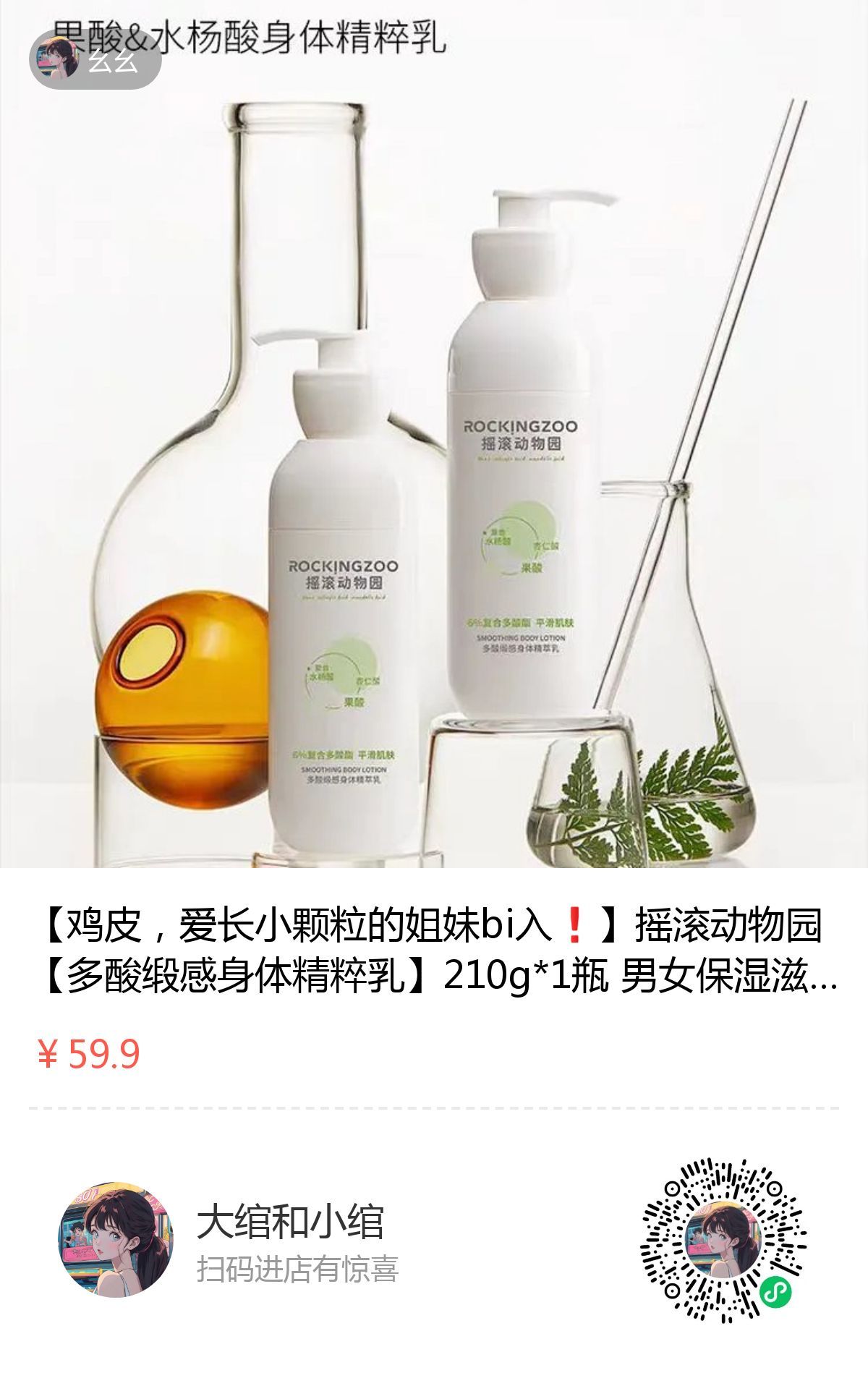 今日上新：摇滚动物园补货了！！上次我给我的同学寄的身体乳！是真的很有效果才敢送嘿