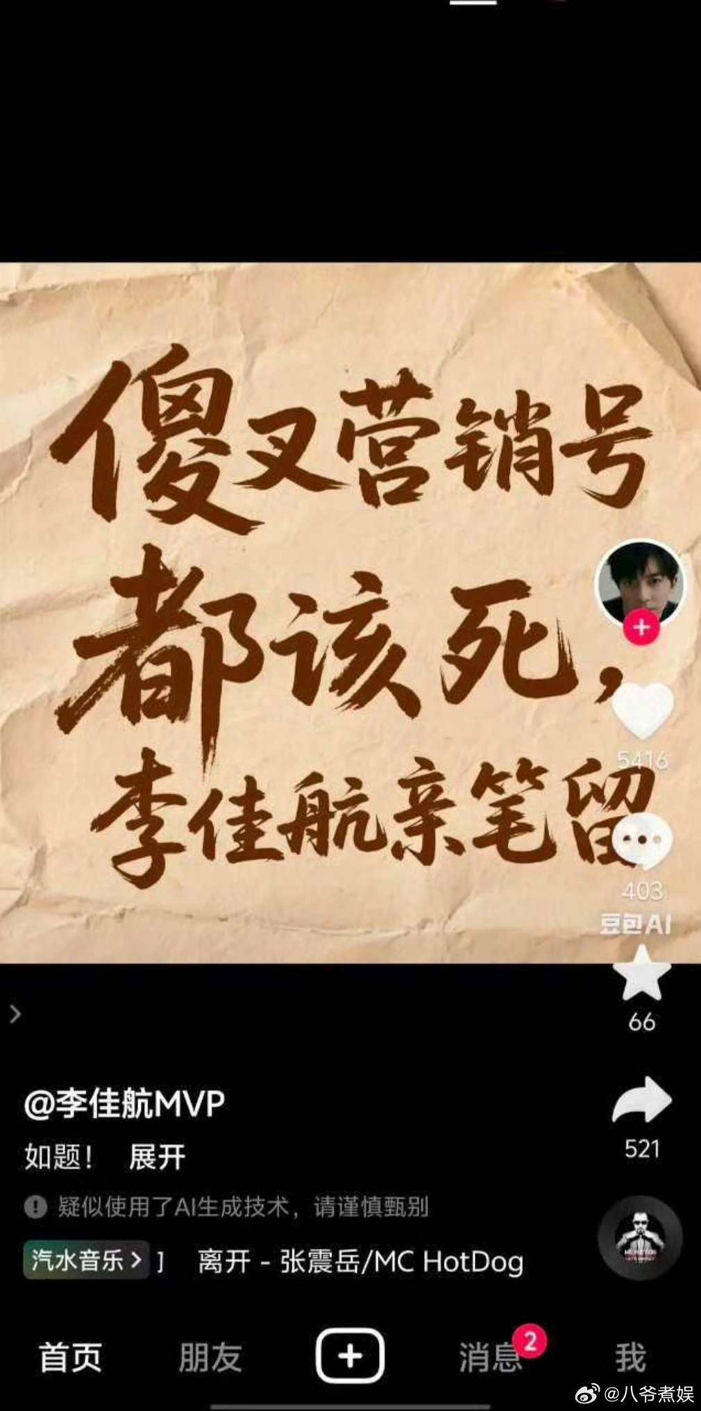 李佳航发文怼营销号李佳航在线护妻，张伟老公力爆棚[哇] ​​​