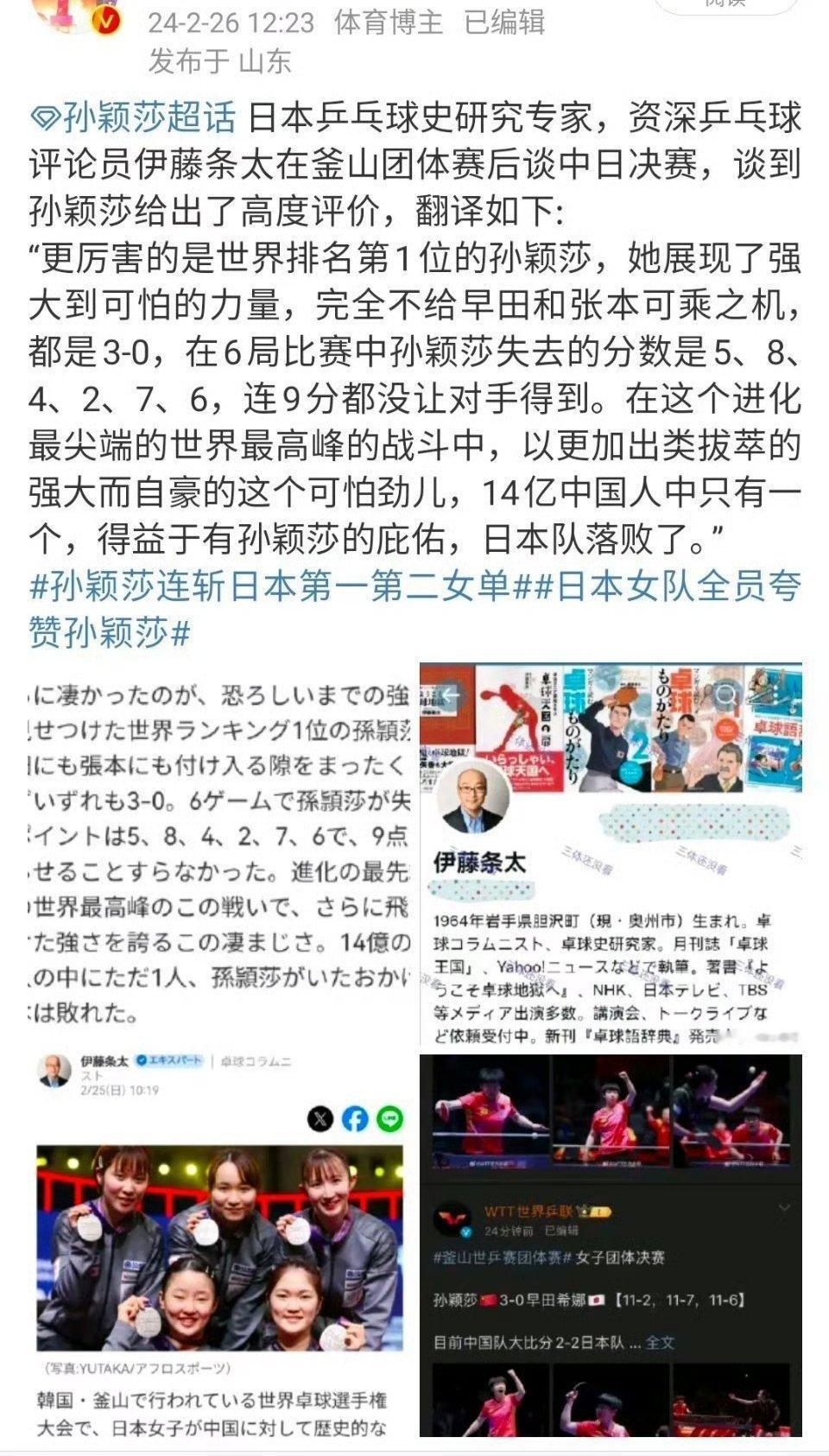 国乒女团七连冠 【🇯🇵:得益于有孙颖莎的庇佑，日本队落败了……】2.0孙颖莎