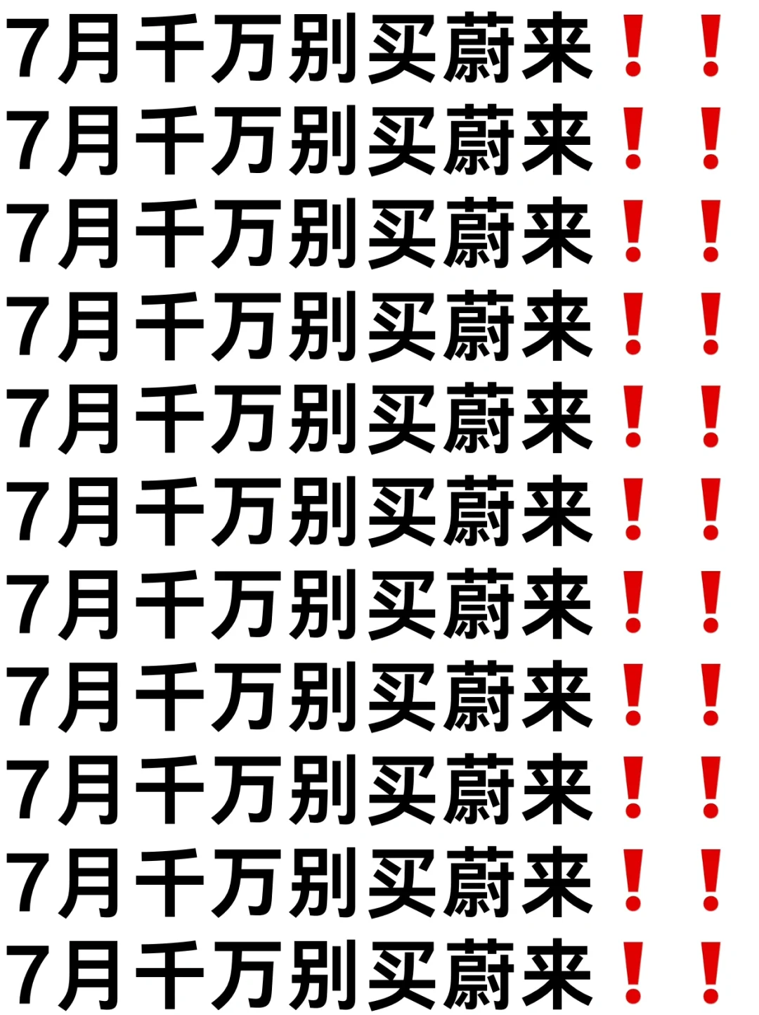 买蔚来千万要提前知道的40个事实！😭