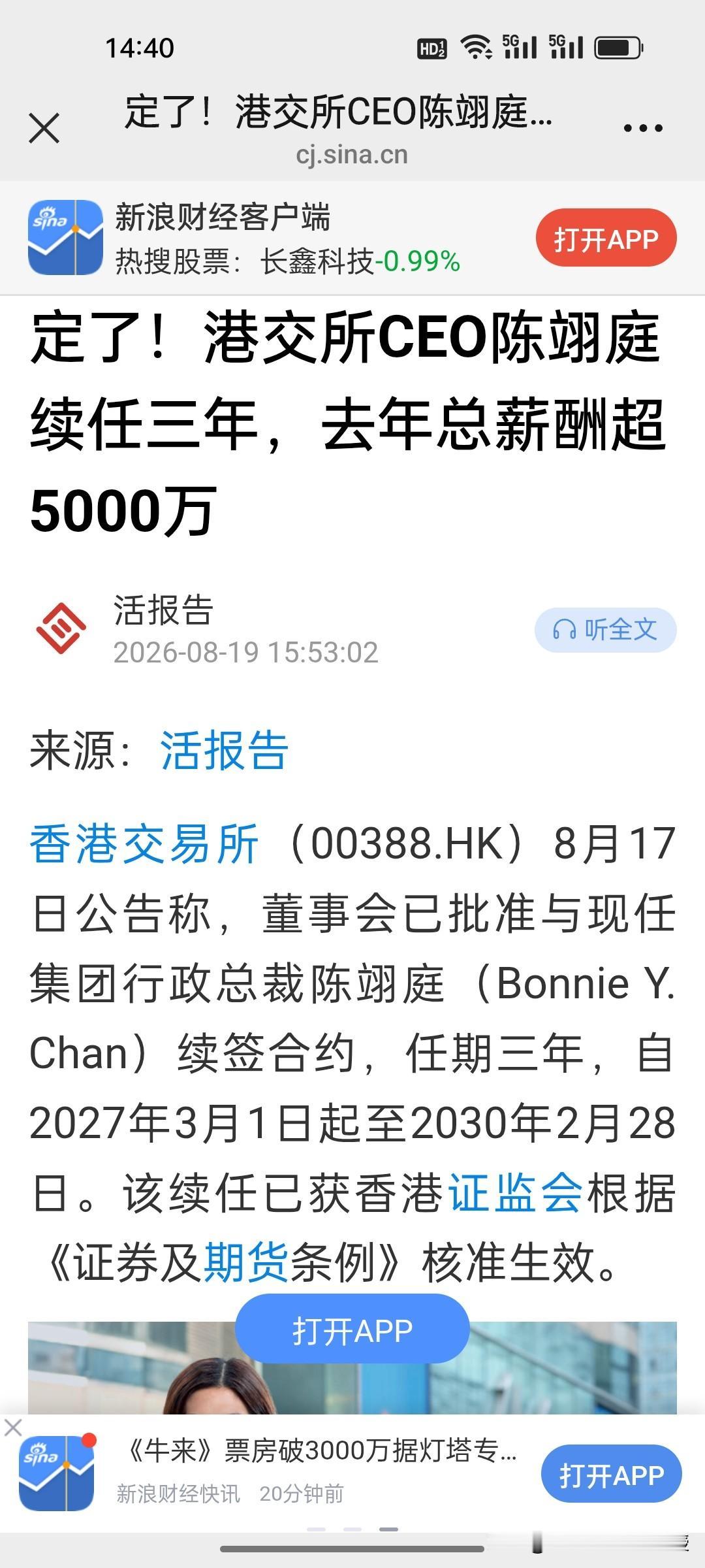 很多人不敢相信，港交所CEO的2025年年薪高达5000万港元！是香港特首年薪的