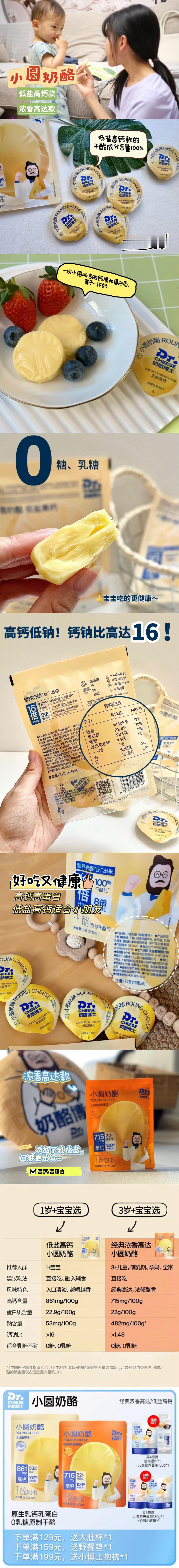 奶酪和健康小零食来啦，能补钙促长高还好吃不贵，99元12件，全家老小都爱~评论区