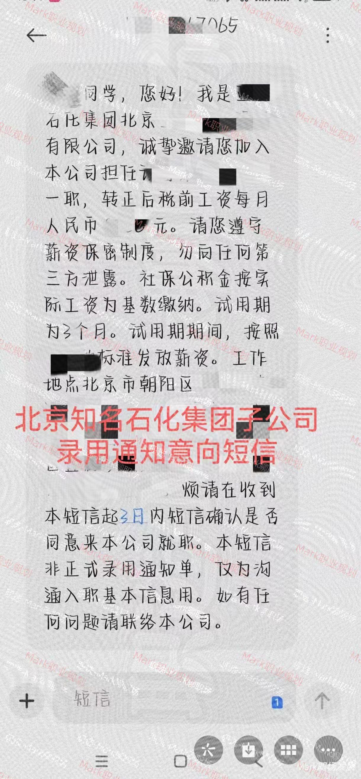 恭喜学员顺利拿下北京知名石化集团offe.恭喜学员顺利拿下北京知名石化...