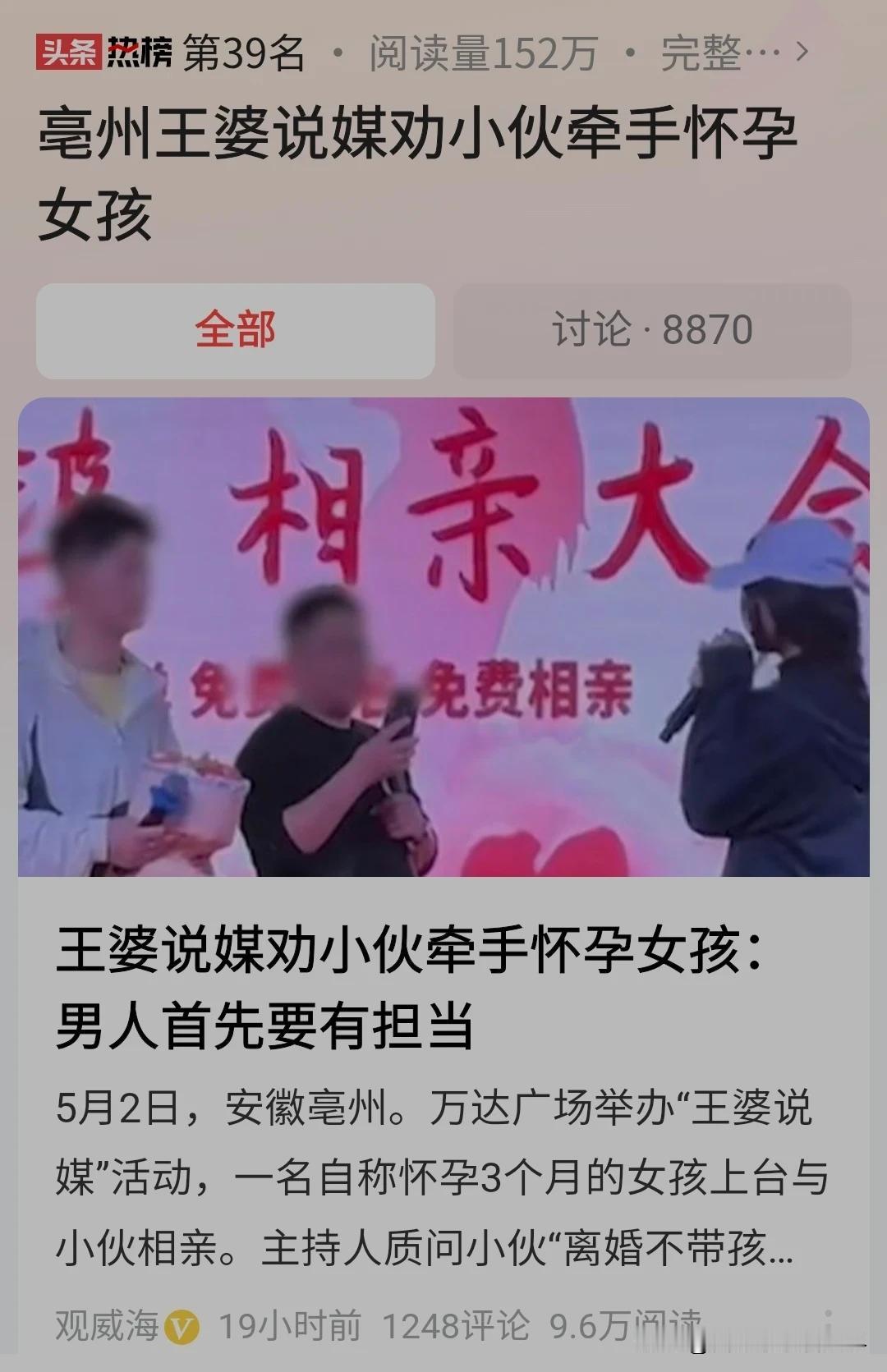当今的人为了流量，没有半点的底线！

王婆说媒竟然劝小伙子牵手已怀孕三个月的孕妇