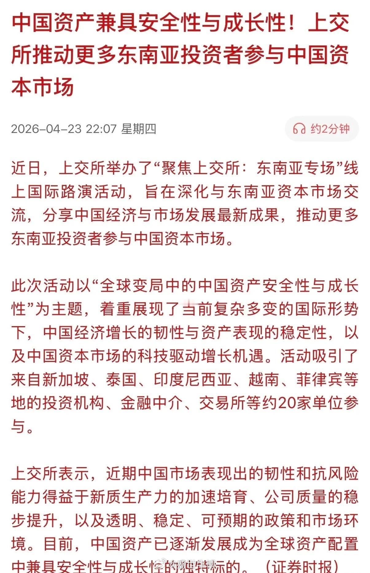 A股出海宣传其安全性与独特投资的成长性！出海第一站东南亚，宣传活动吸引了来自新加